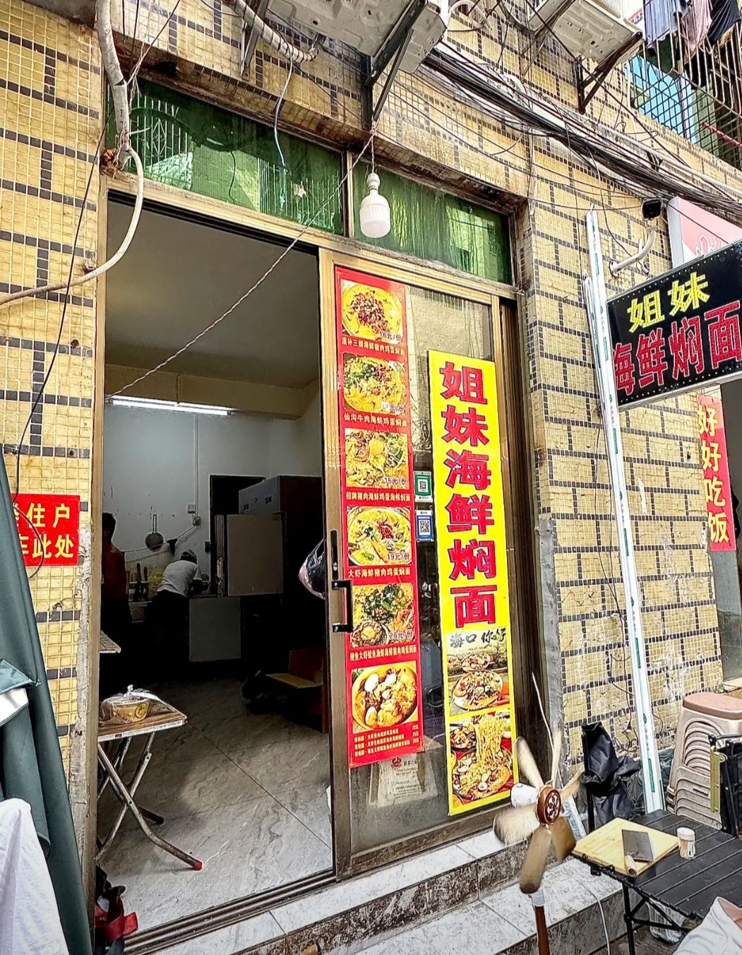 姐妹海鲜焖面