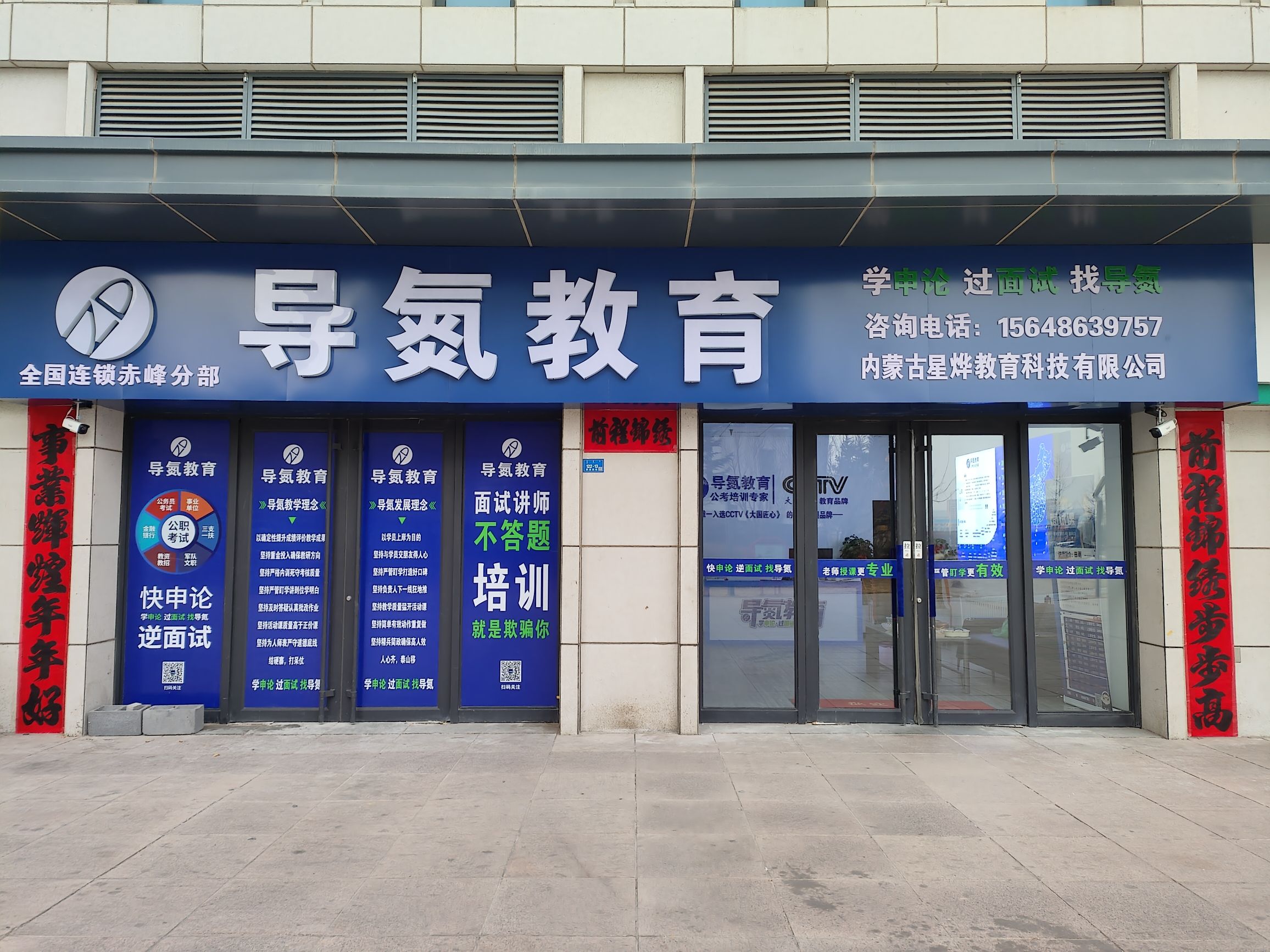 导氮教育赤峰分部