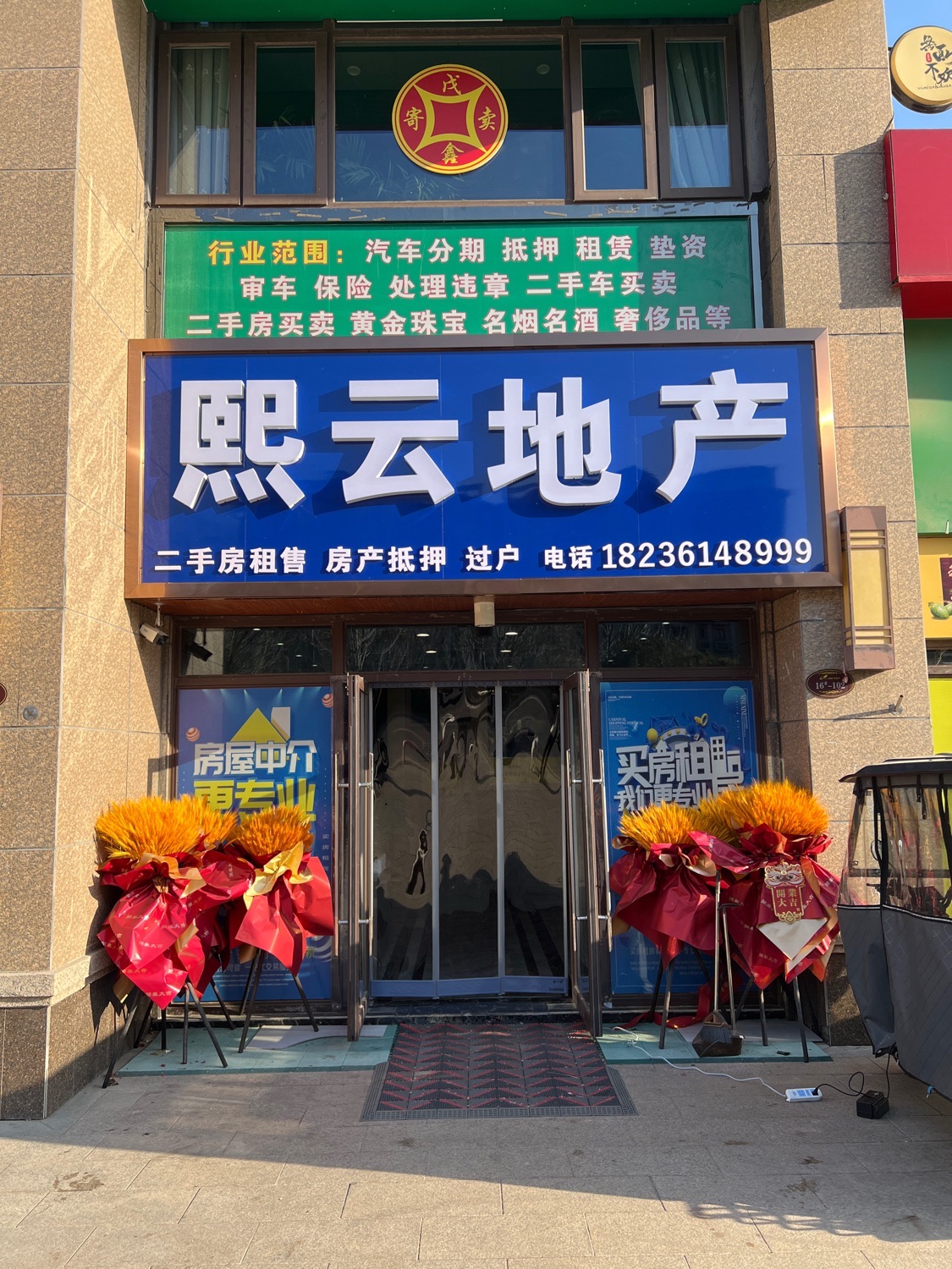 熙云地产