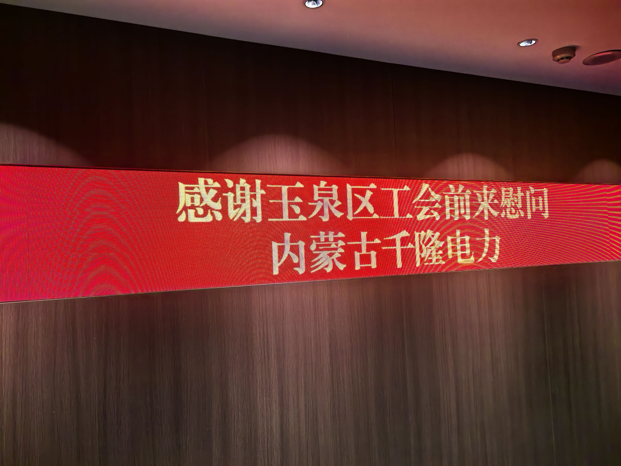 内蒙古千隆电力有限责任公司
