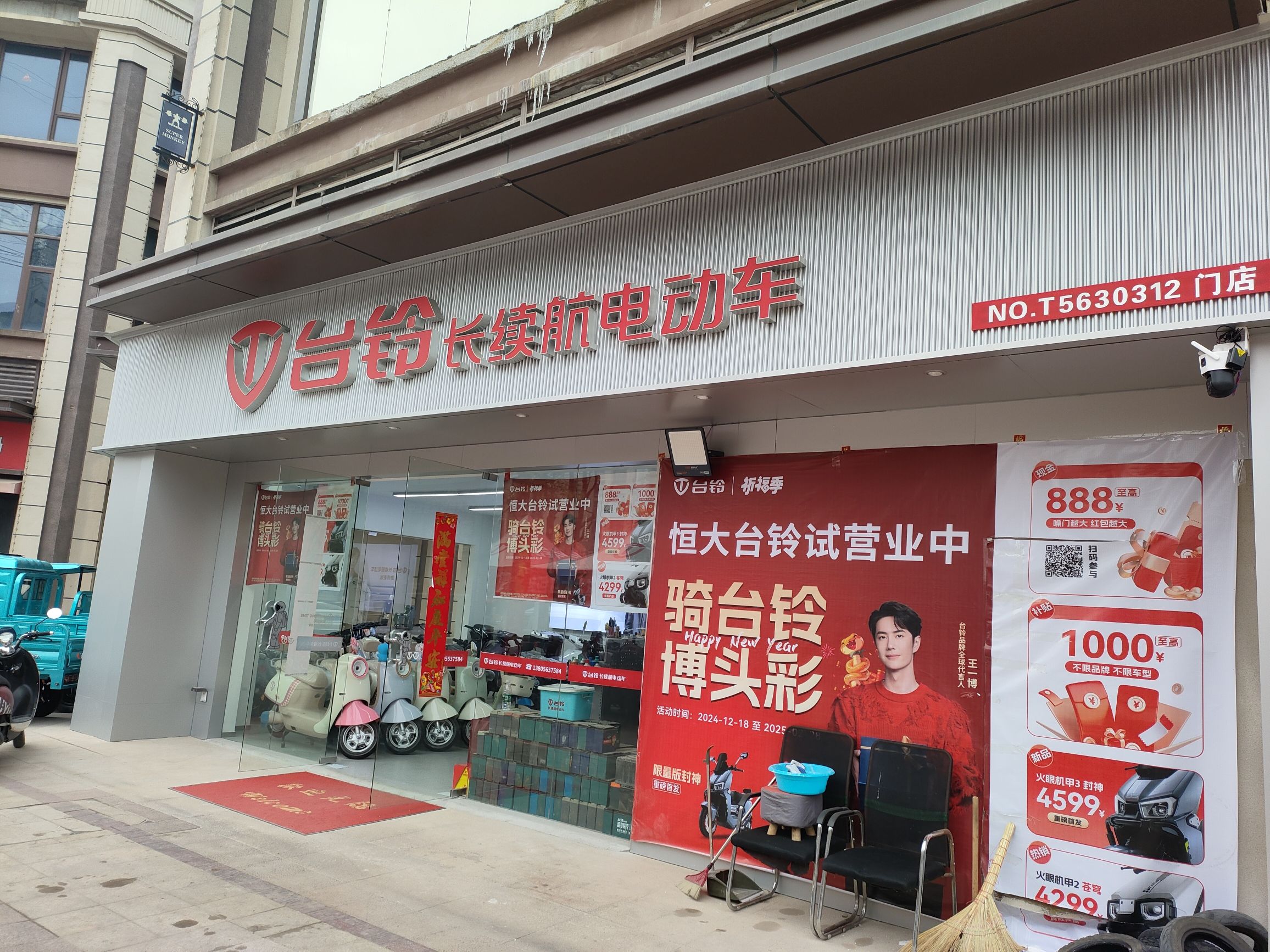 台铃电动车(恒大悦澜湾店)