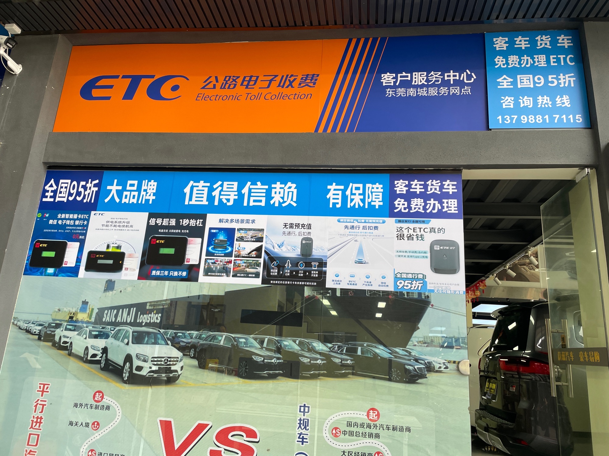 ETC东莞服务中心南城营业厅