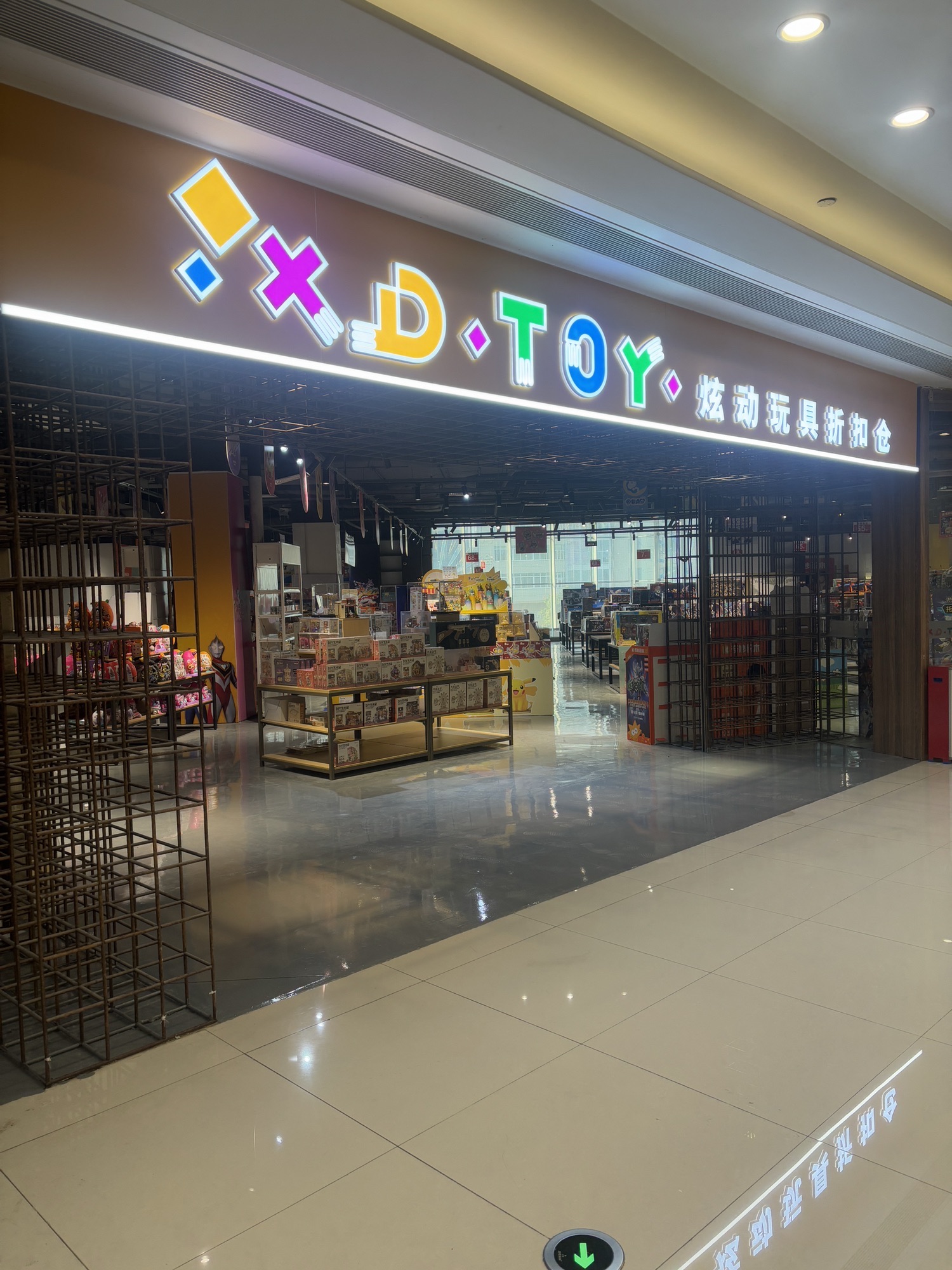 炫动玩具折扣仓(小榄店)