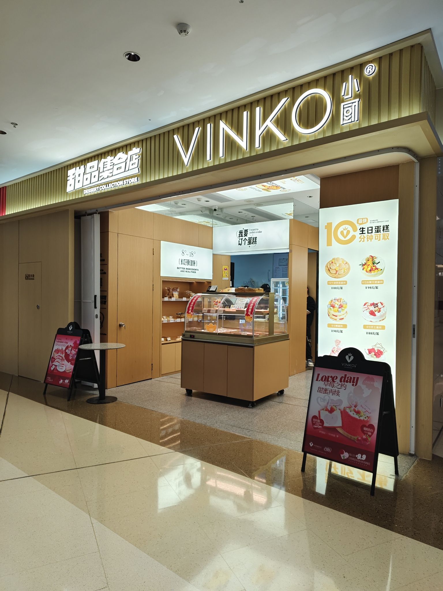 VINKO小厨手工烘焙(中山华发商都店)