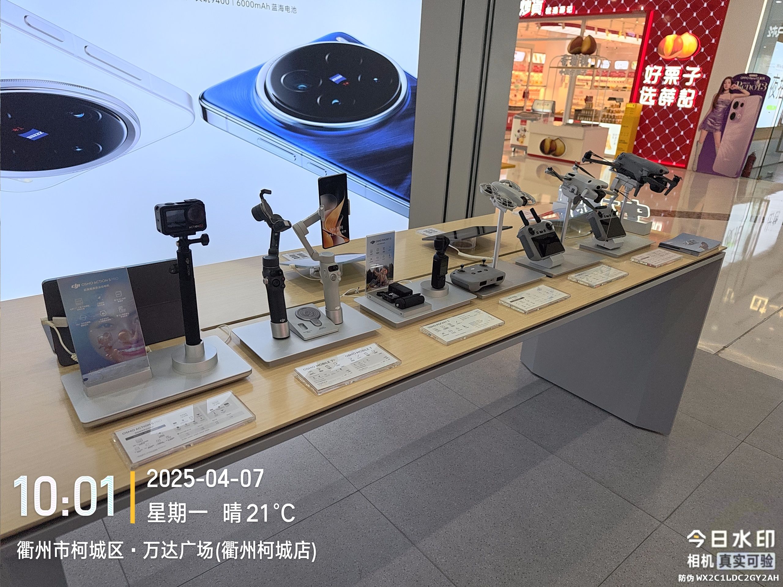 大疆衢州万达店