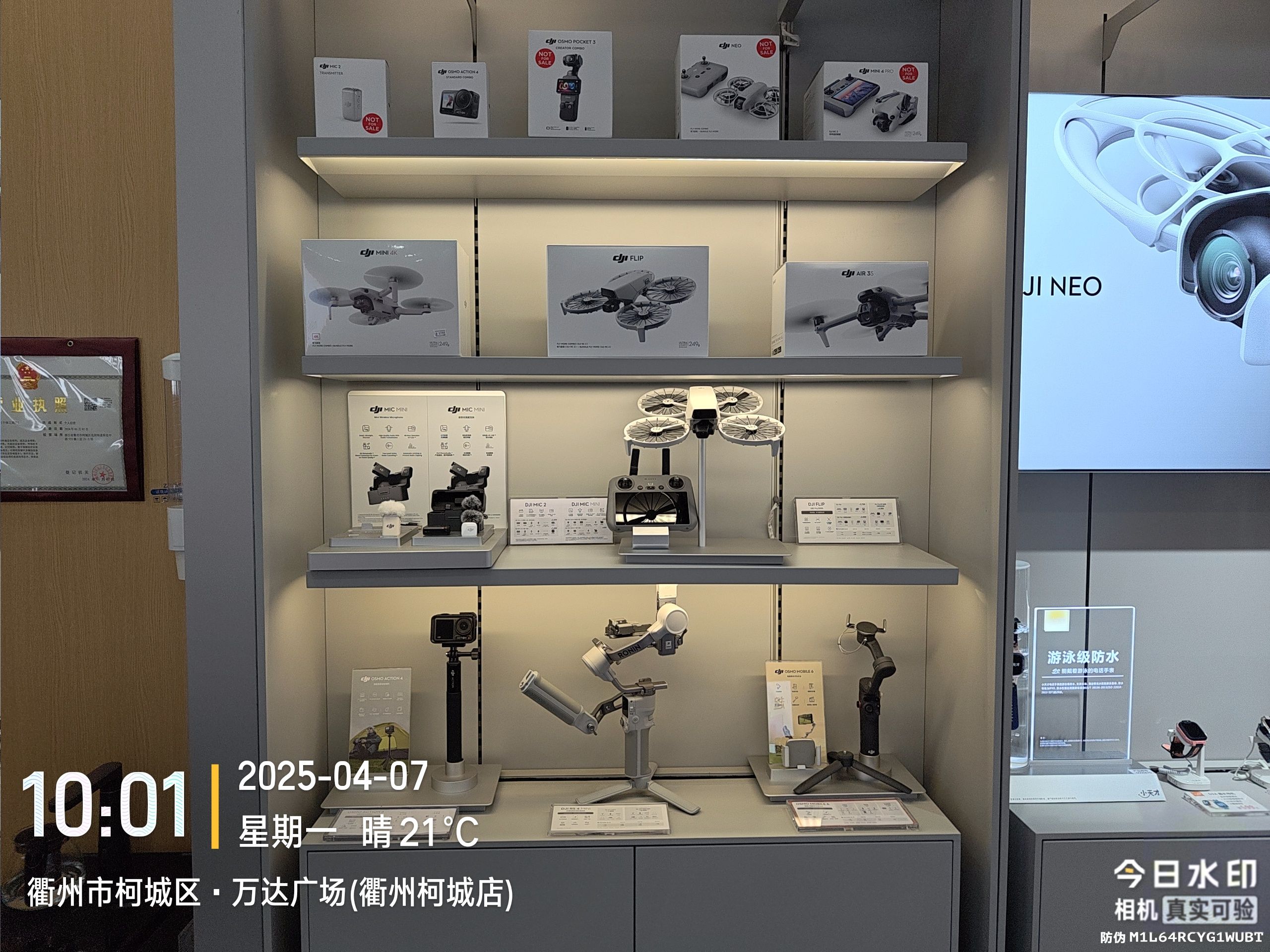 大疆衢州万达店