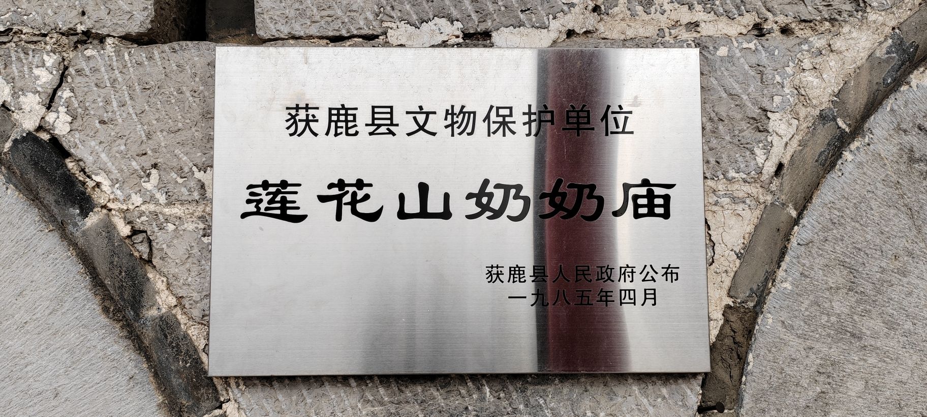莲花山奶奶庙旅行图片 1