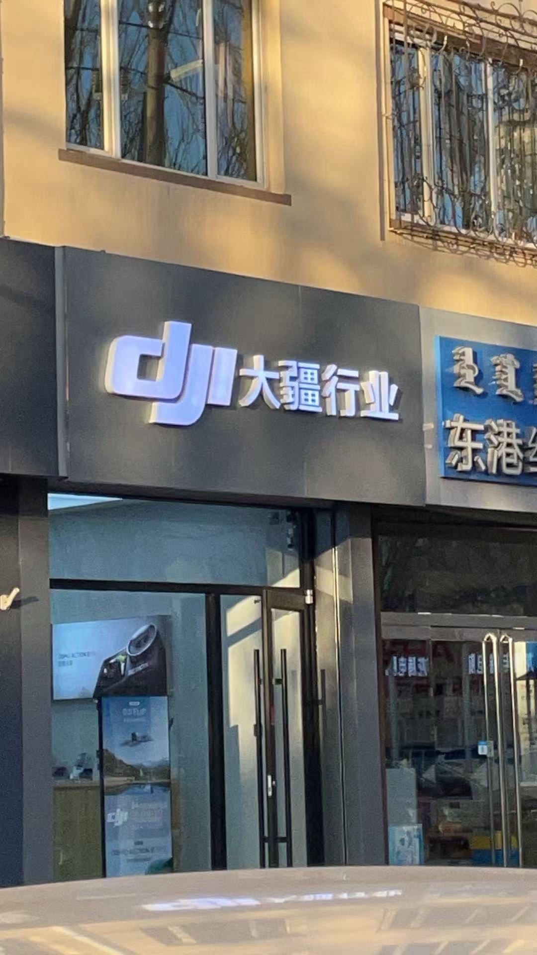 DJI大疆