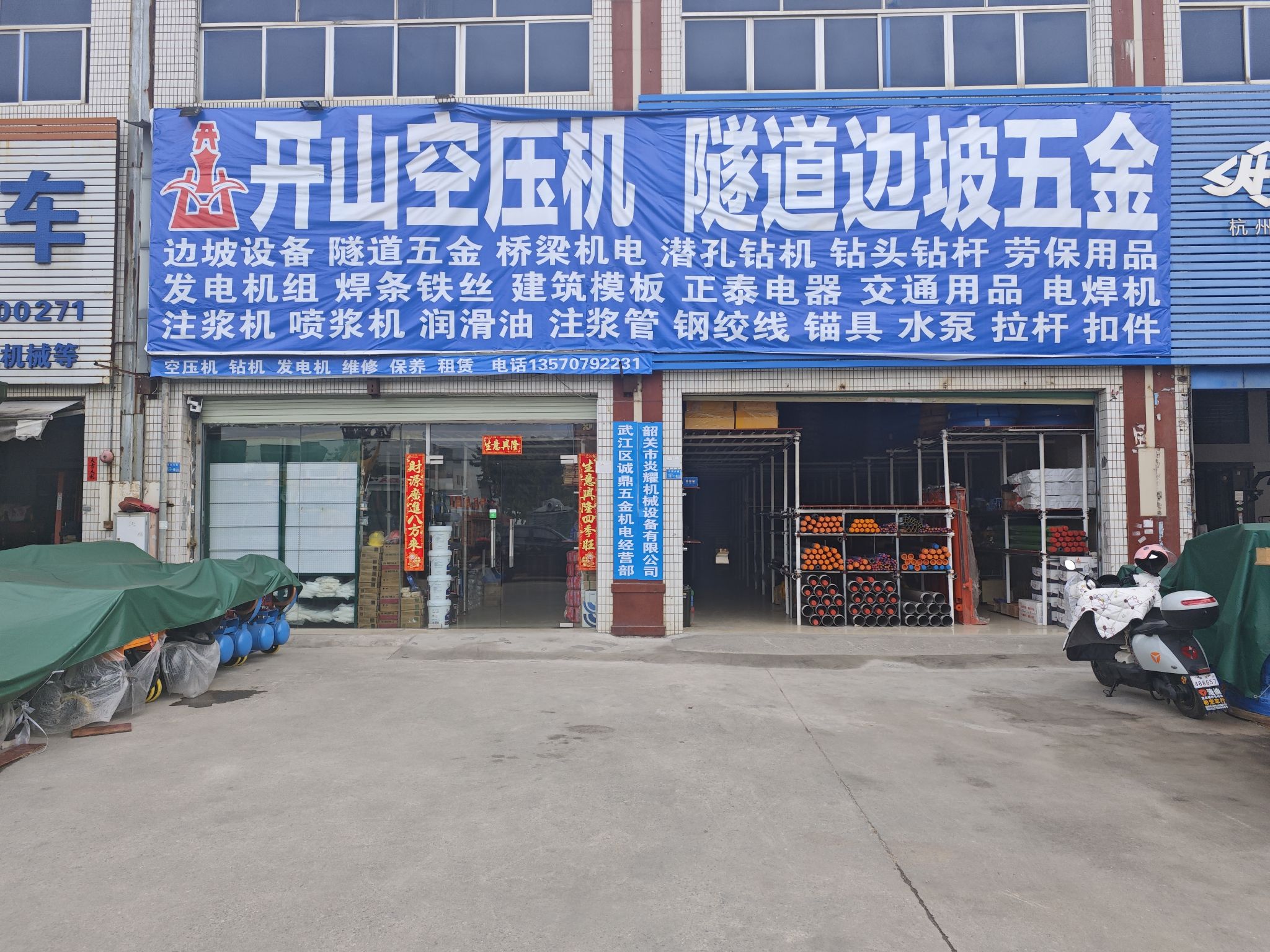 开山空压机 隧道边坡五金