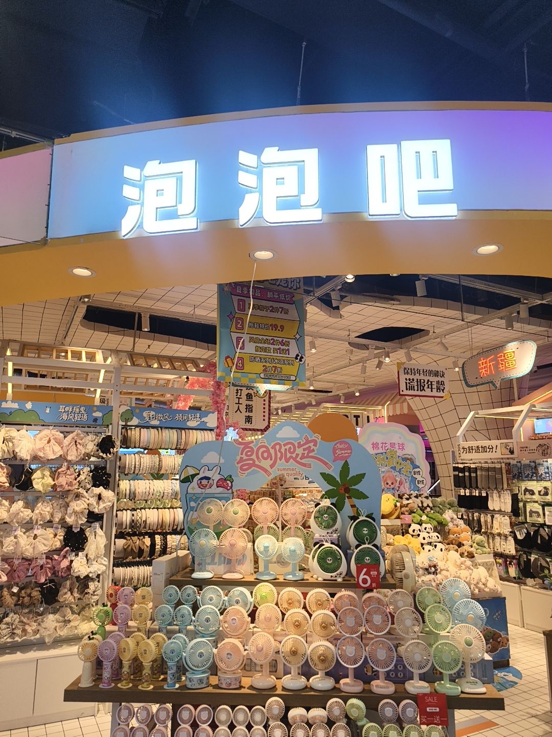 泡泡吧潮玩全国连锁店