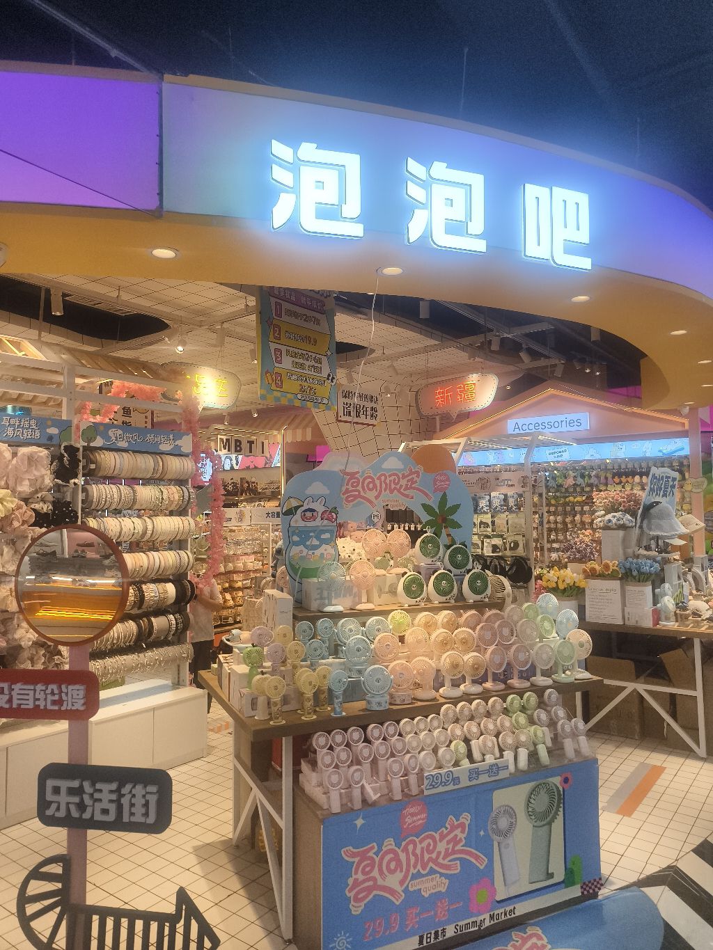 泡泡吧潮玩全国连锁店