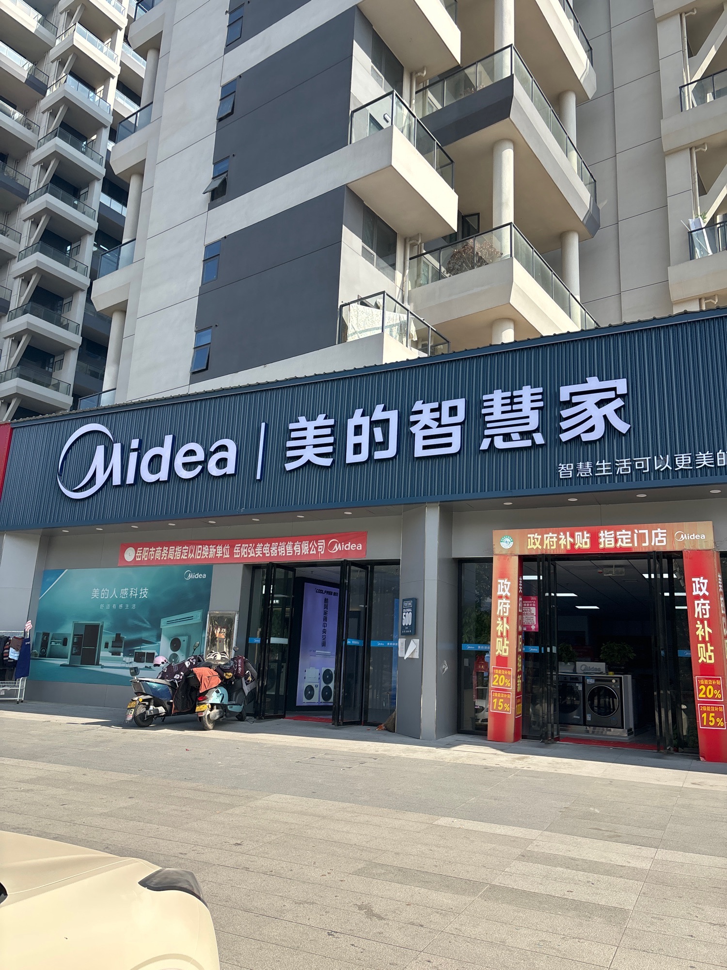 美的智慧家(岳阳楼楼区生生旗舰店)