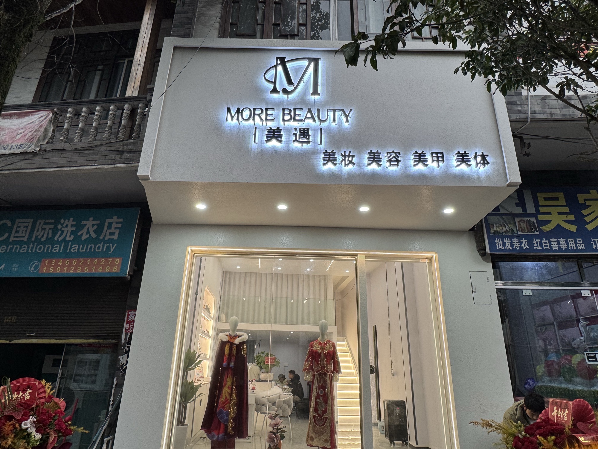 美遇