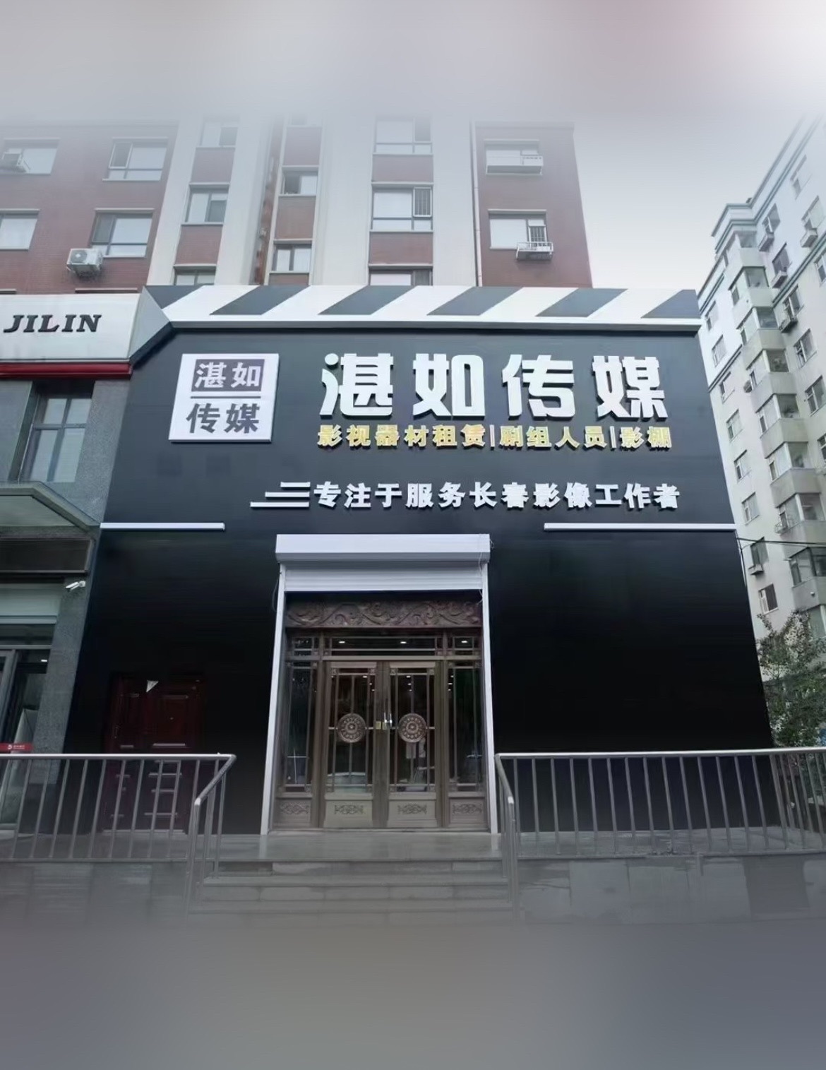 湛如影视器材租赁(长春店)