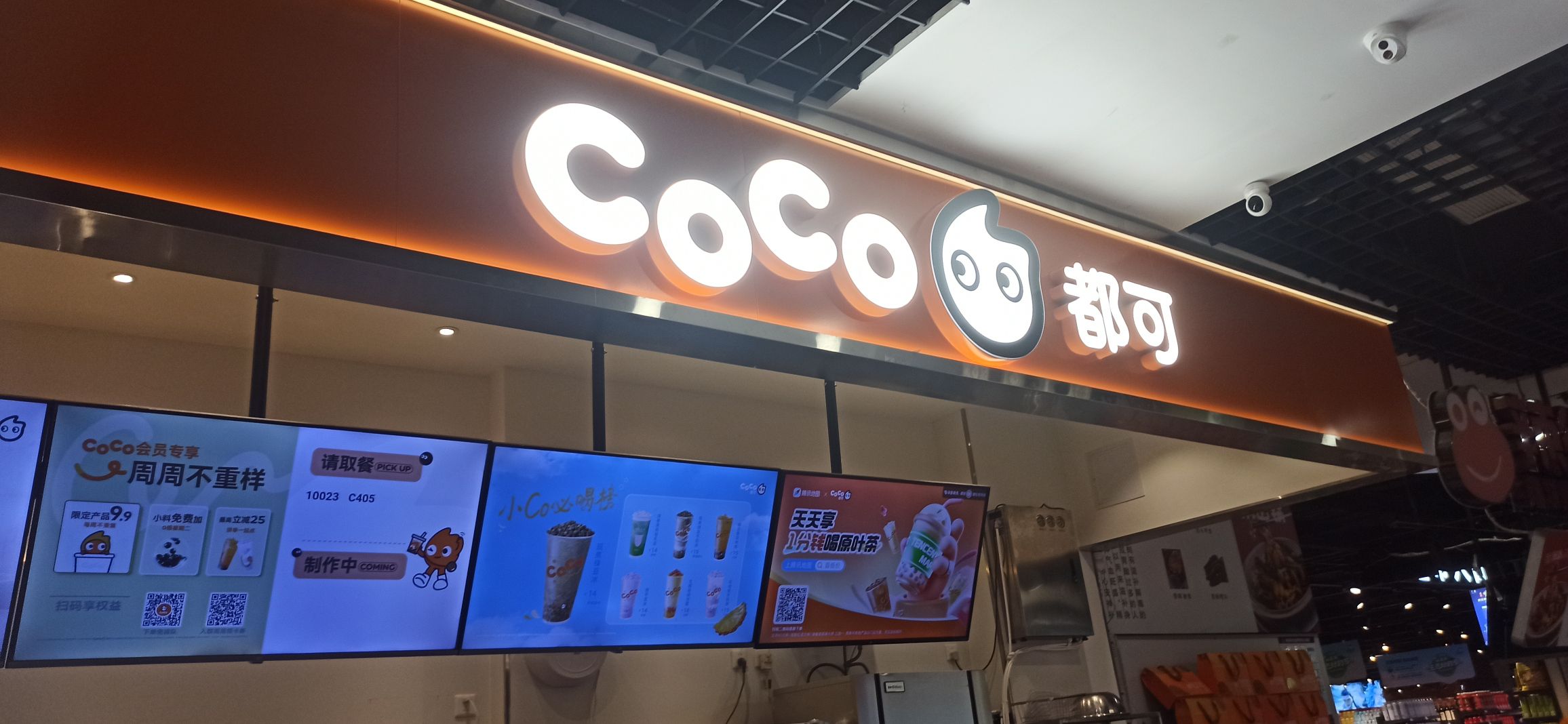 CoCo都可(鄂州竹林广场店)