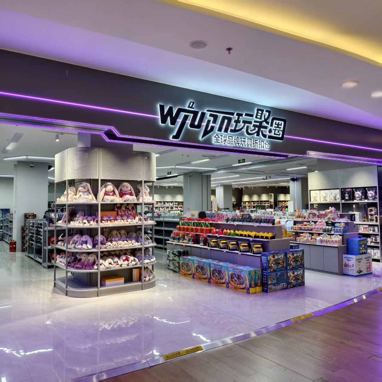 玩聚圈全球品牌玩具折扣仓(唐山振华店)