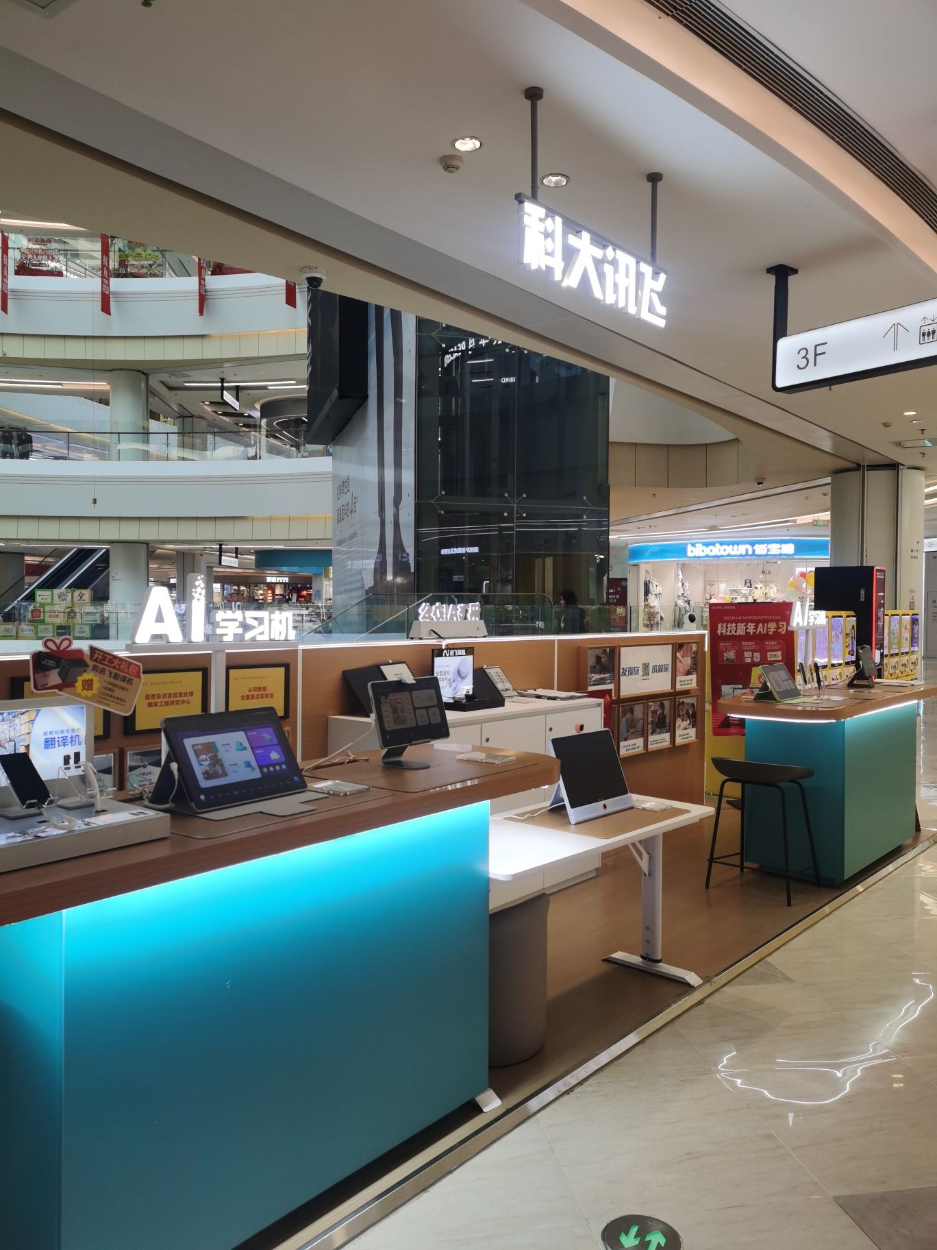 科大讯飞AI学习机专卖店(南昌王府井专卖店)