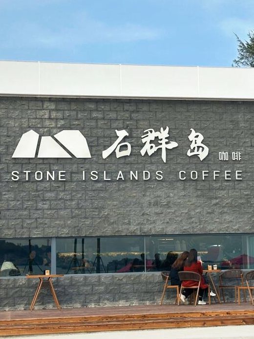 石群岛奇观景区旅行图片 1