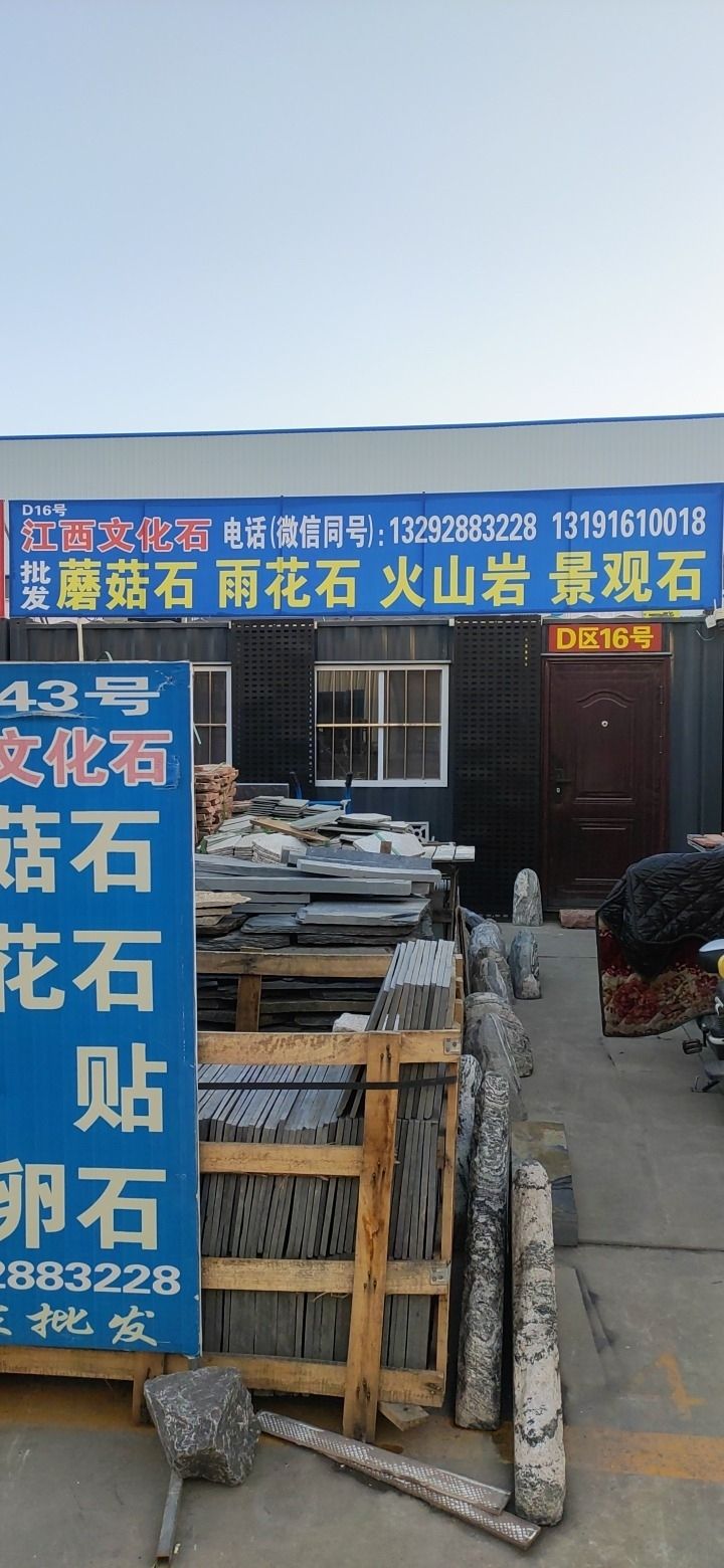 江西文化石旅行图片