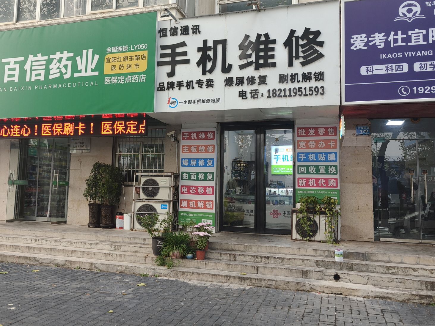 恒信通讯手机维修·轻能猿(高桥新村店)