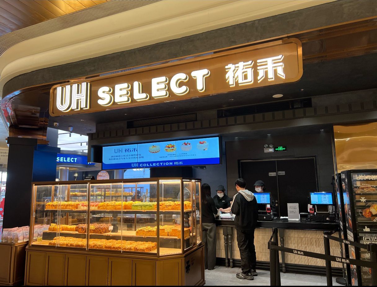 UH祐禾(合肥银泰in77店)