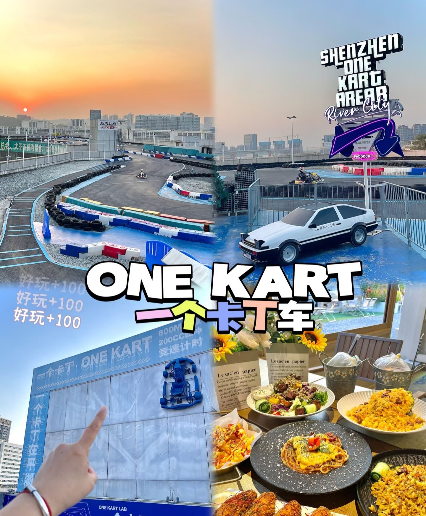 场地封面-一个卡丁车ONE KART(大前海店)