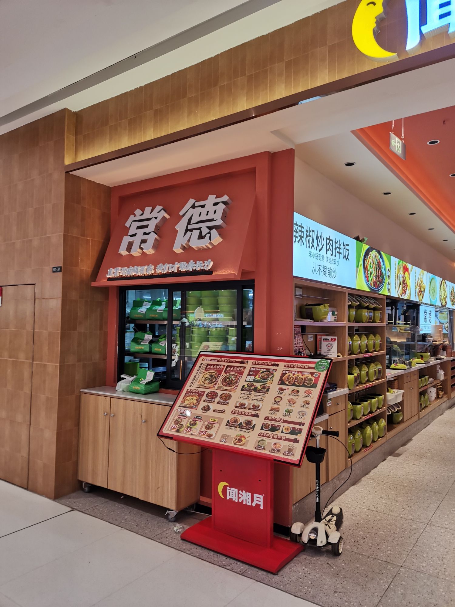 闻湘月(龙湖长沙月亮岛天街店)