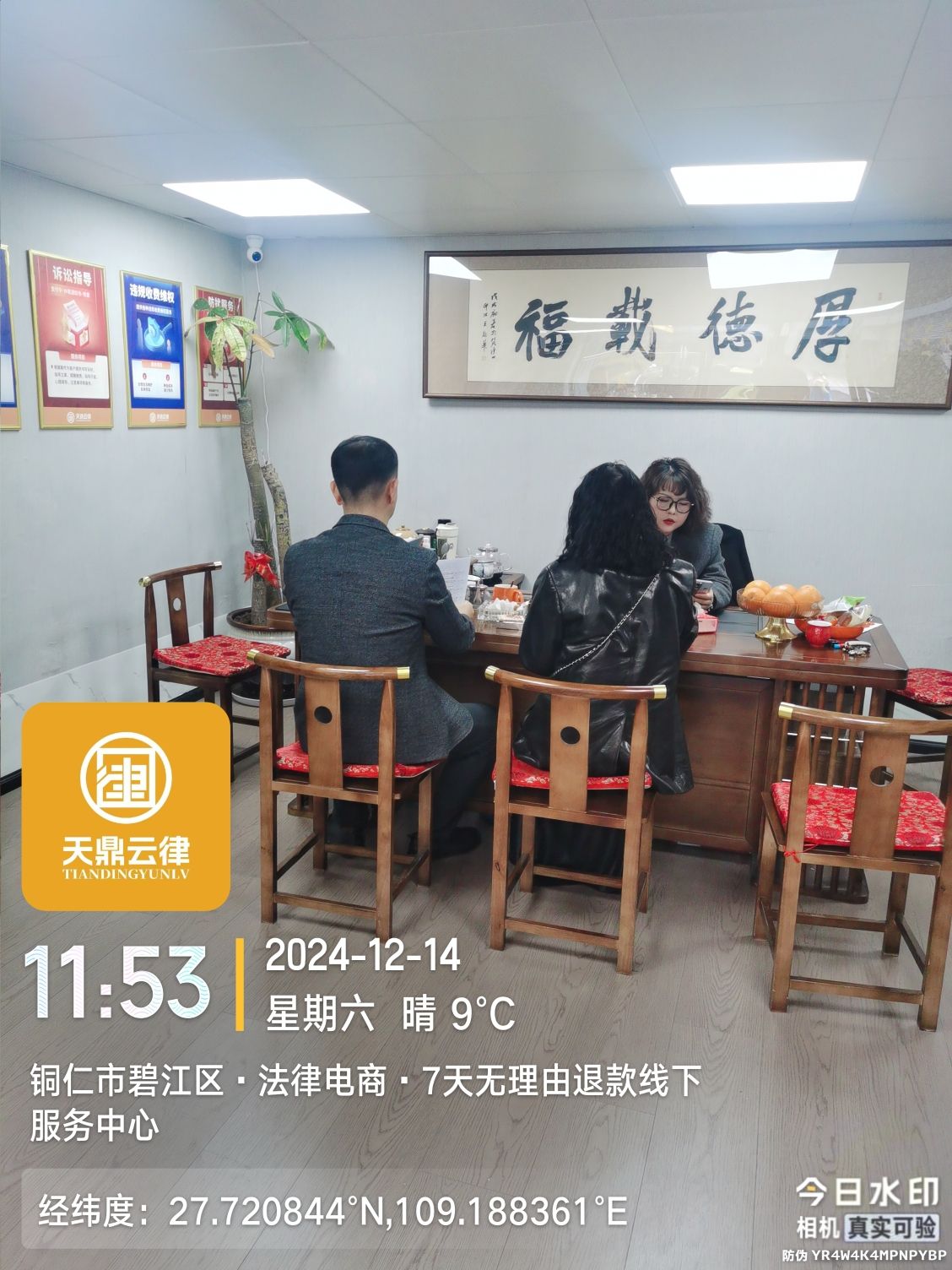 天鼎云律·法律电商7天无理由退款