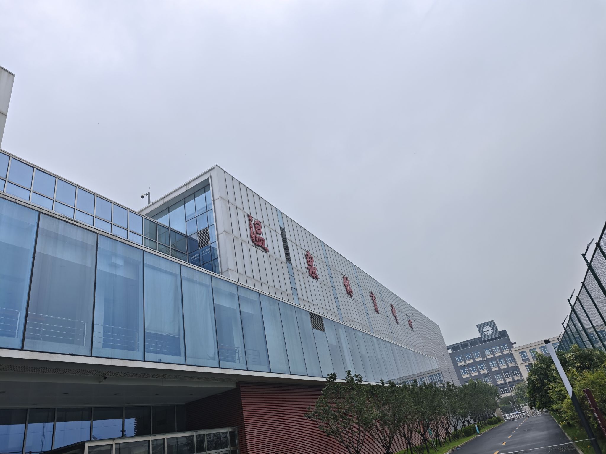 场地封面-温泉体育中心