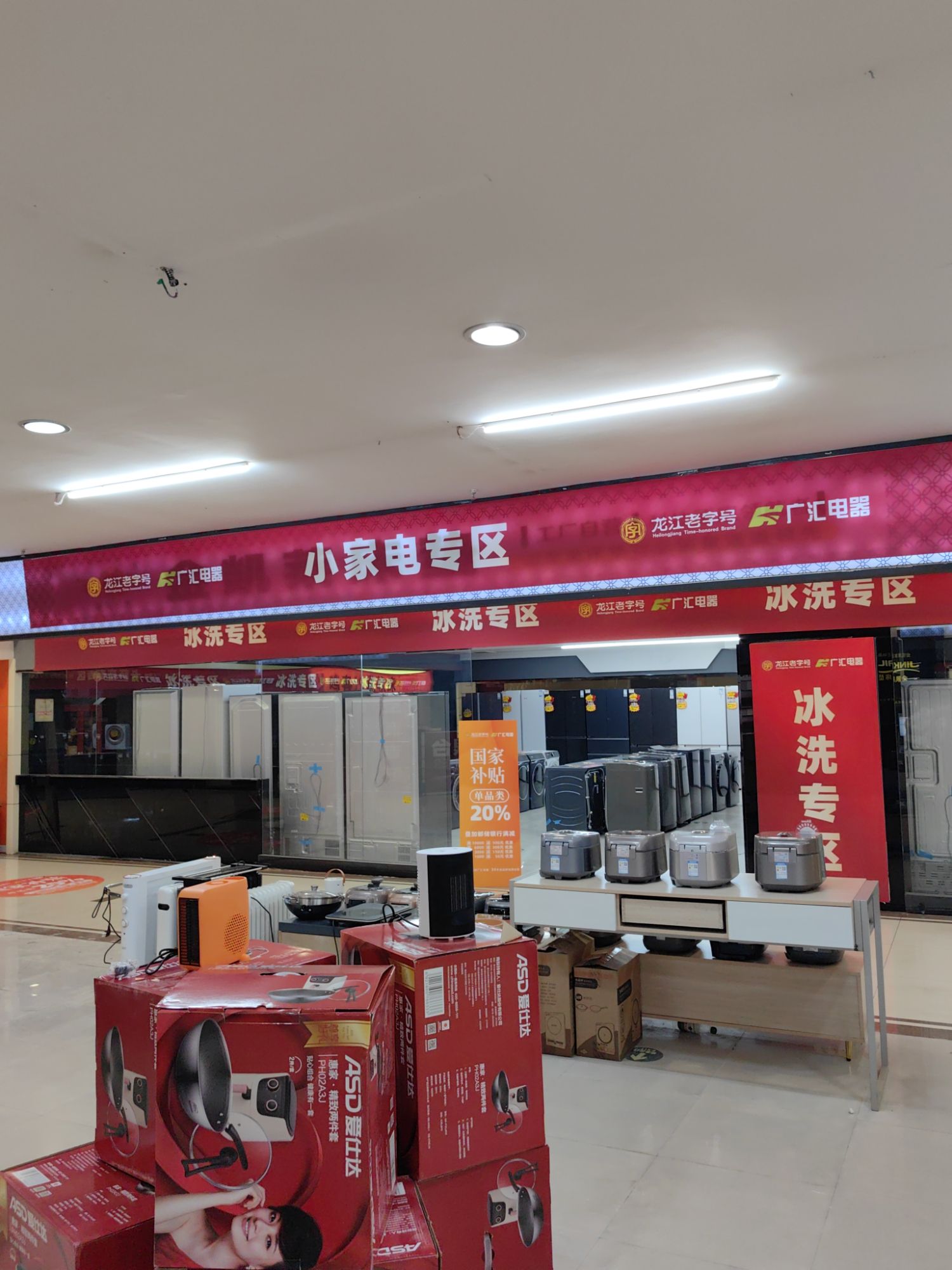 广汇电器(黎华店)