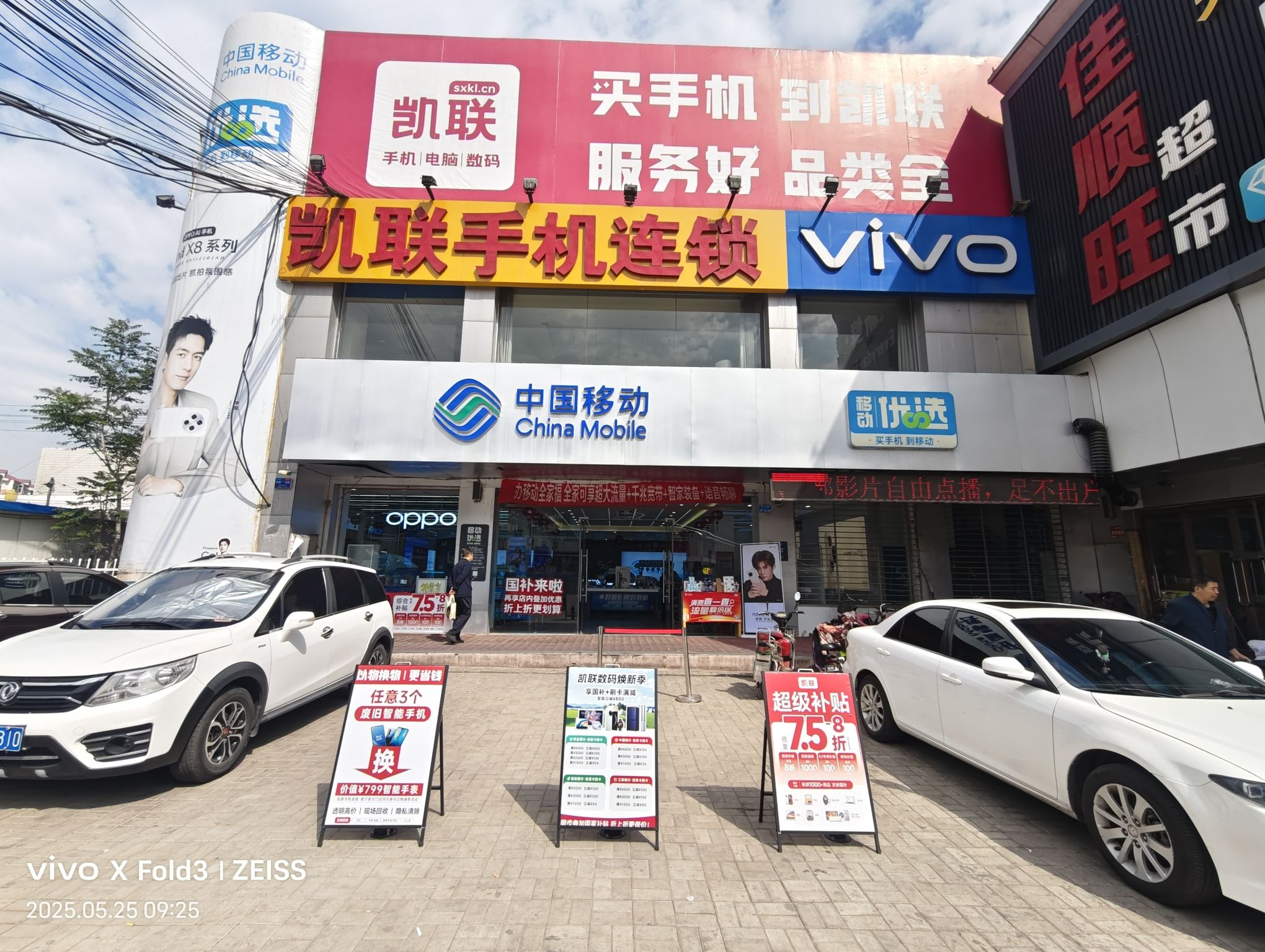 凯联手机连锁矿区移动店