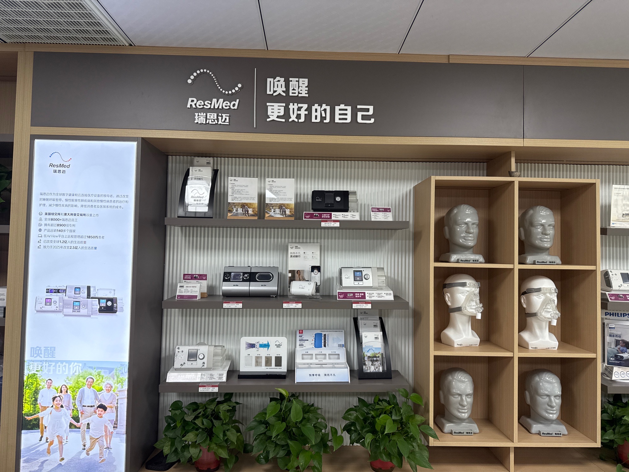瑞思迈呼吸机(珠江路店)