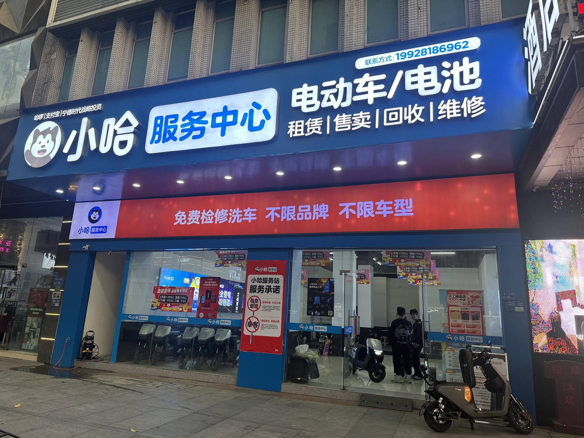 小哈车服(虎门直营店)-电动车租赁.换电.维修