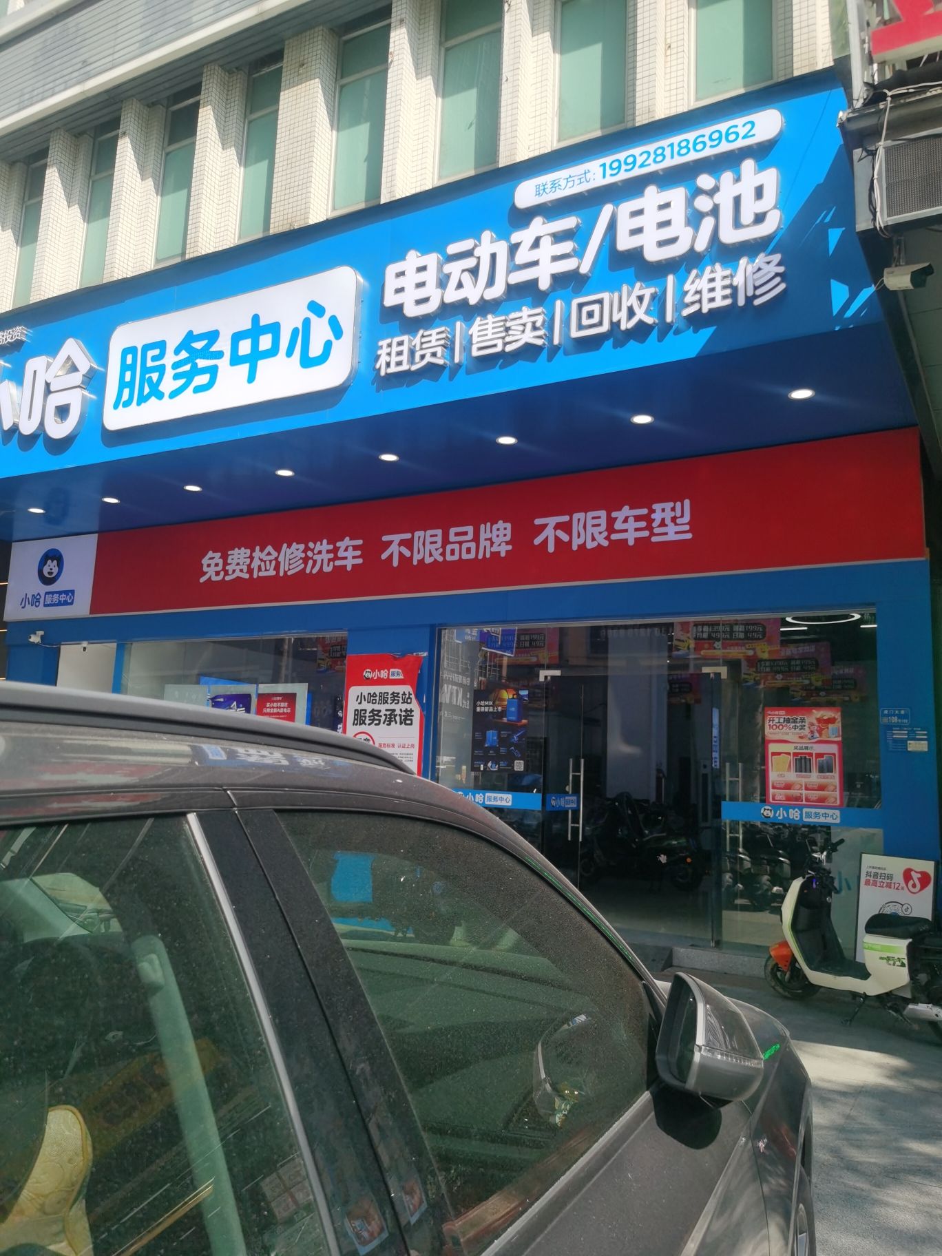 小哈车服(虎门直营店)-电动车租赁.换电.维修