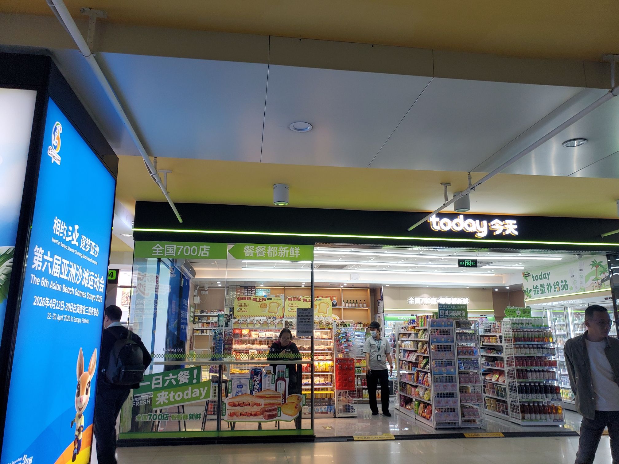 Today今天便利店(三亚凤凰机场店)