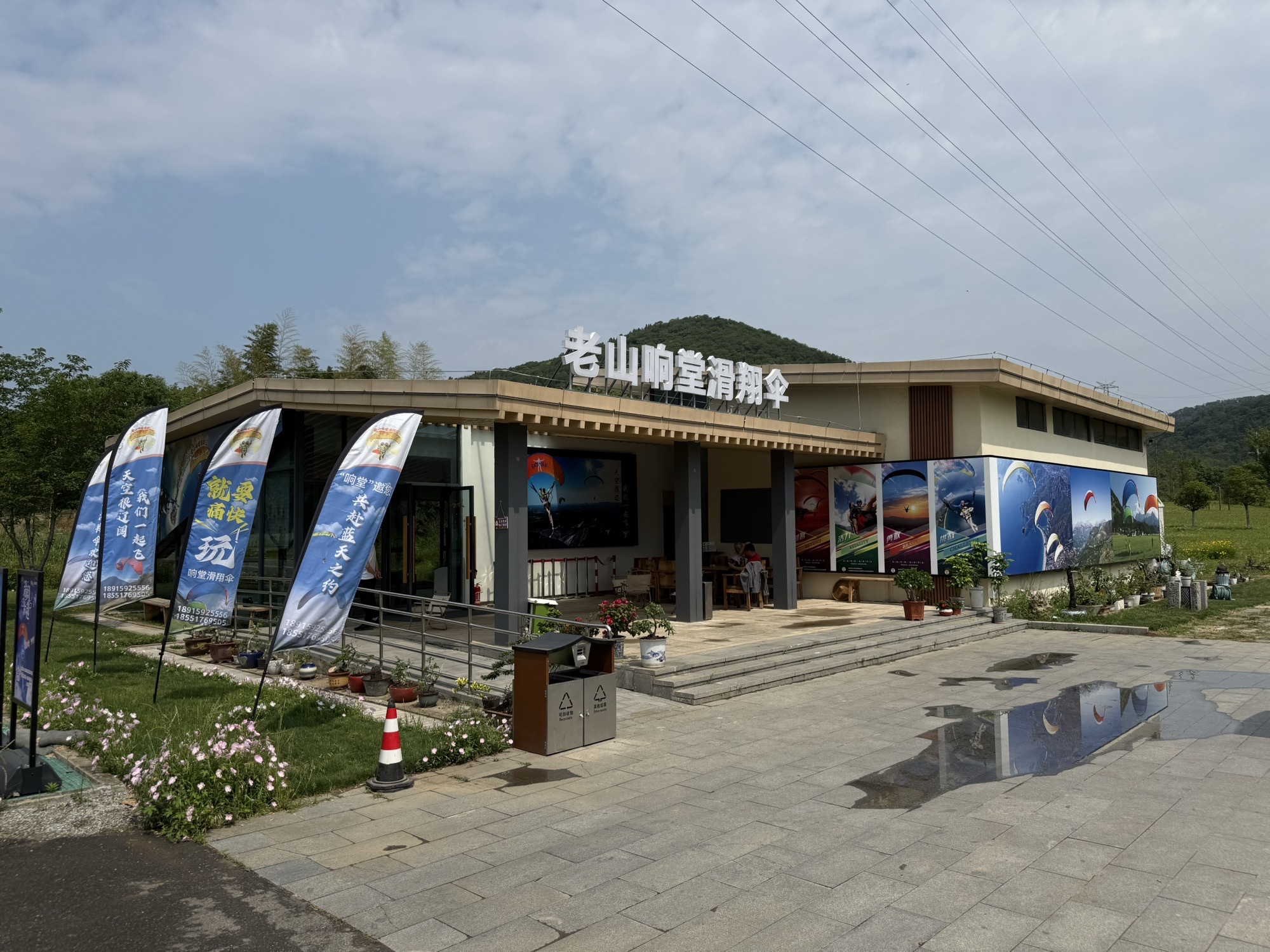 场地封面-南京老山响堂滑翔伞飞行基地