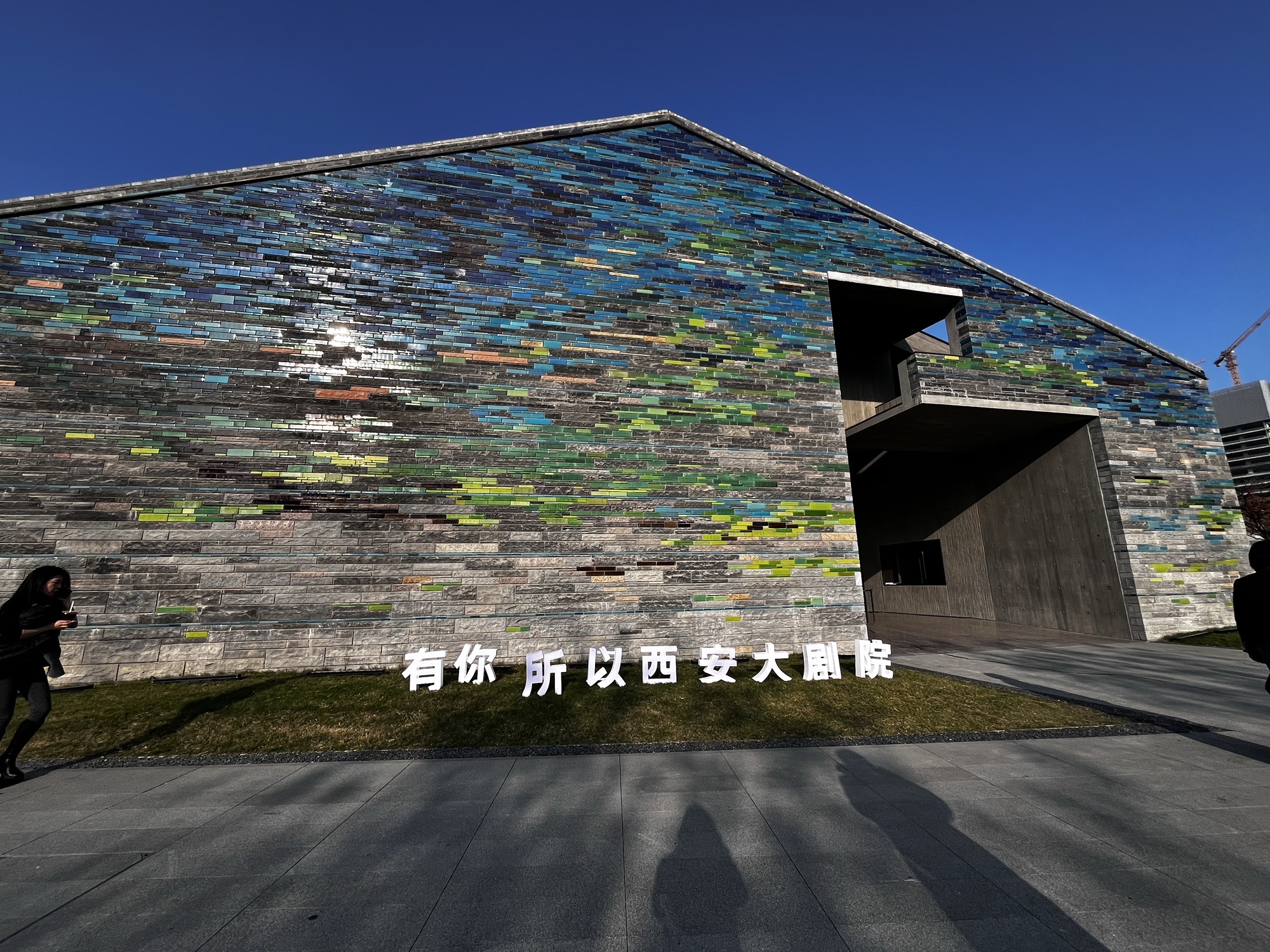 场地封面-西安大剧院