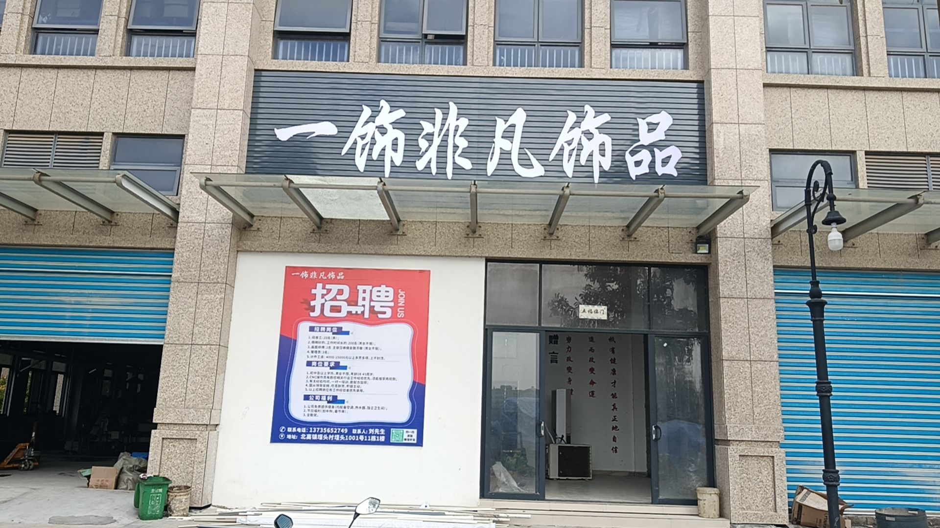 莆田市一饰非凡饰品有限公司