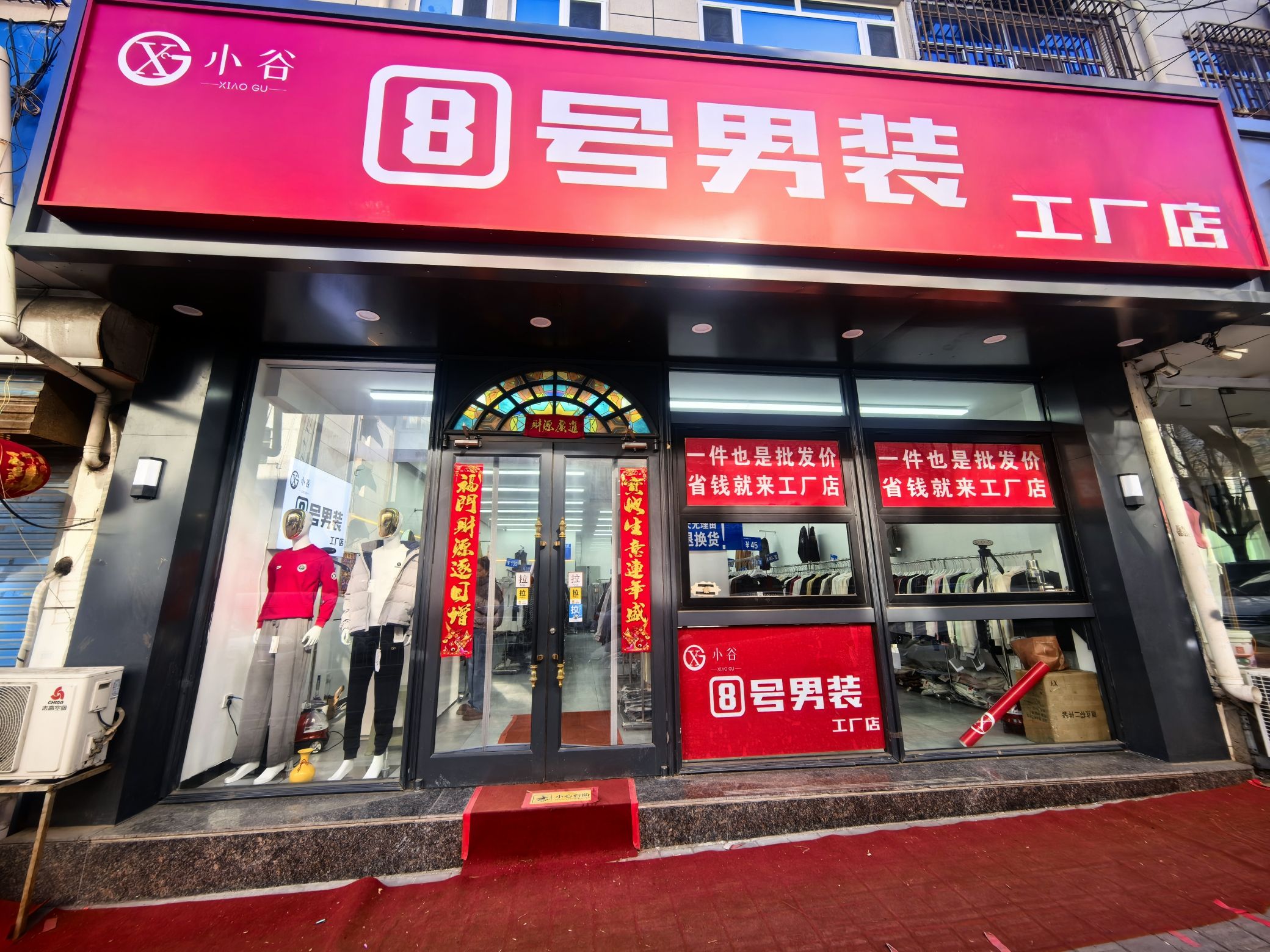 小谷八号男装工厂店
