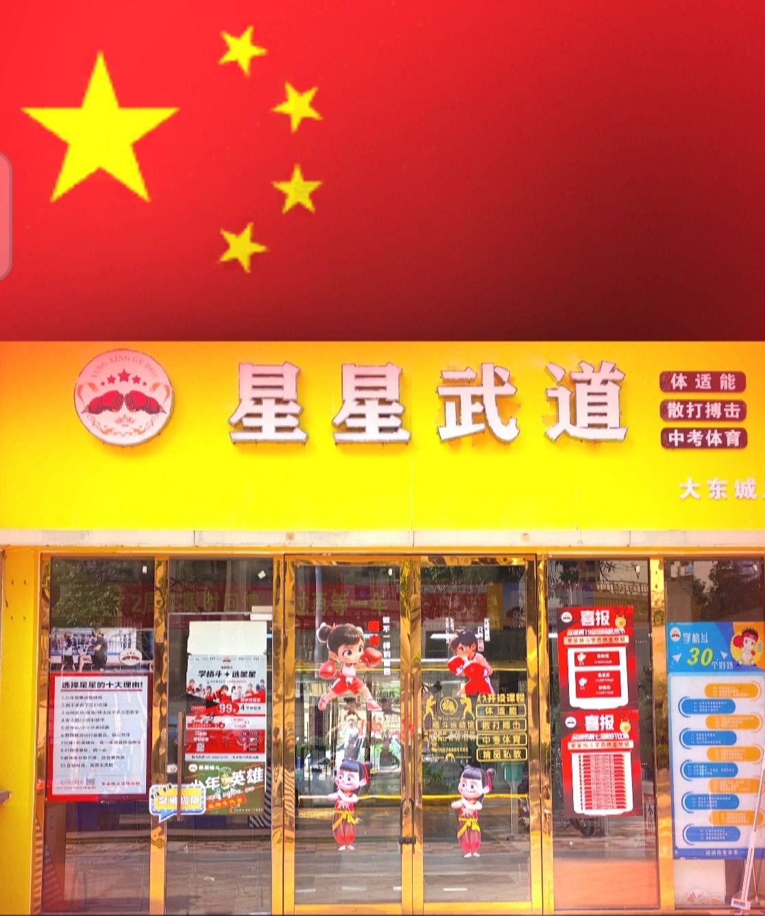 场地封面-星星武道格斗运动馆