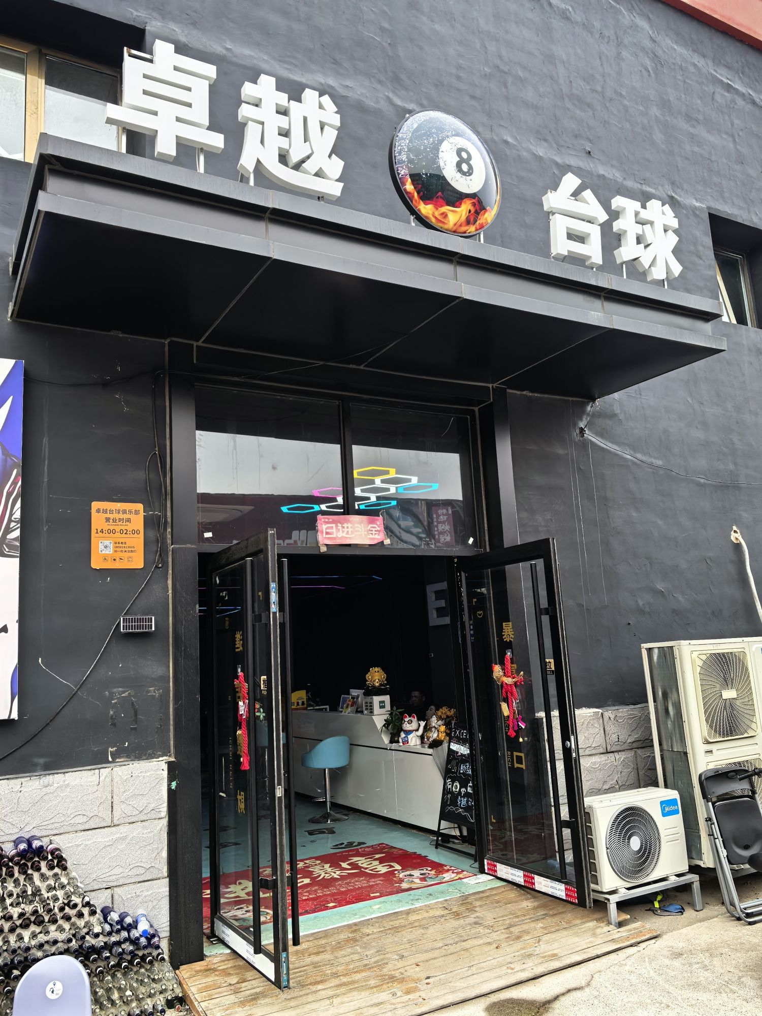 场地封面-卓越台球