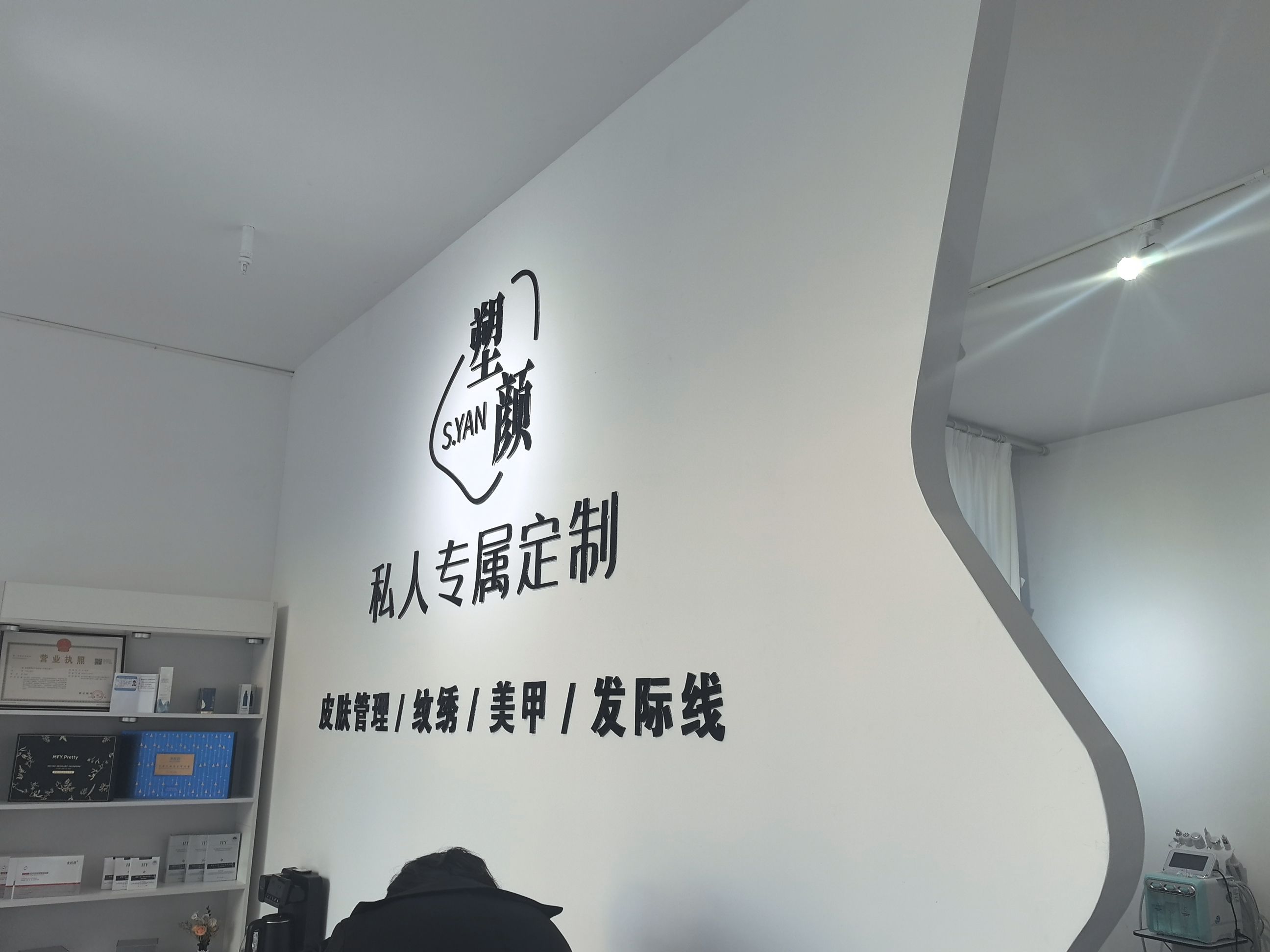塑颜美学设计