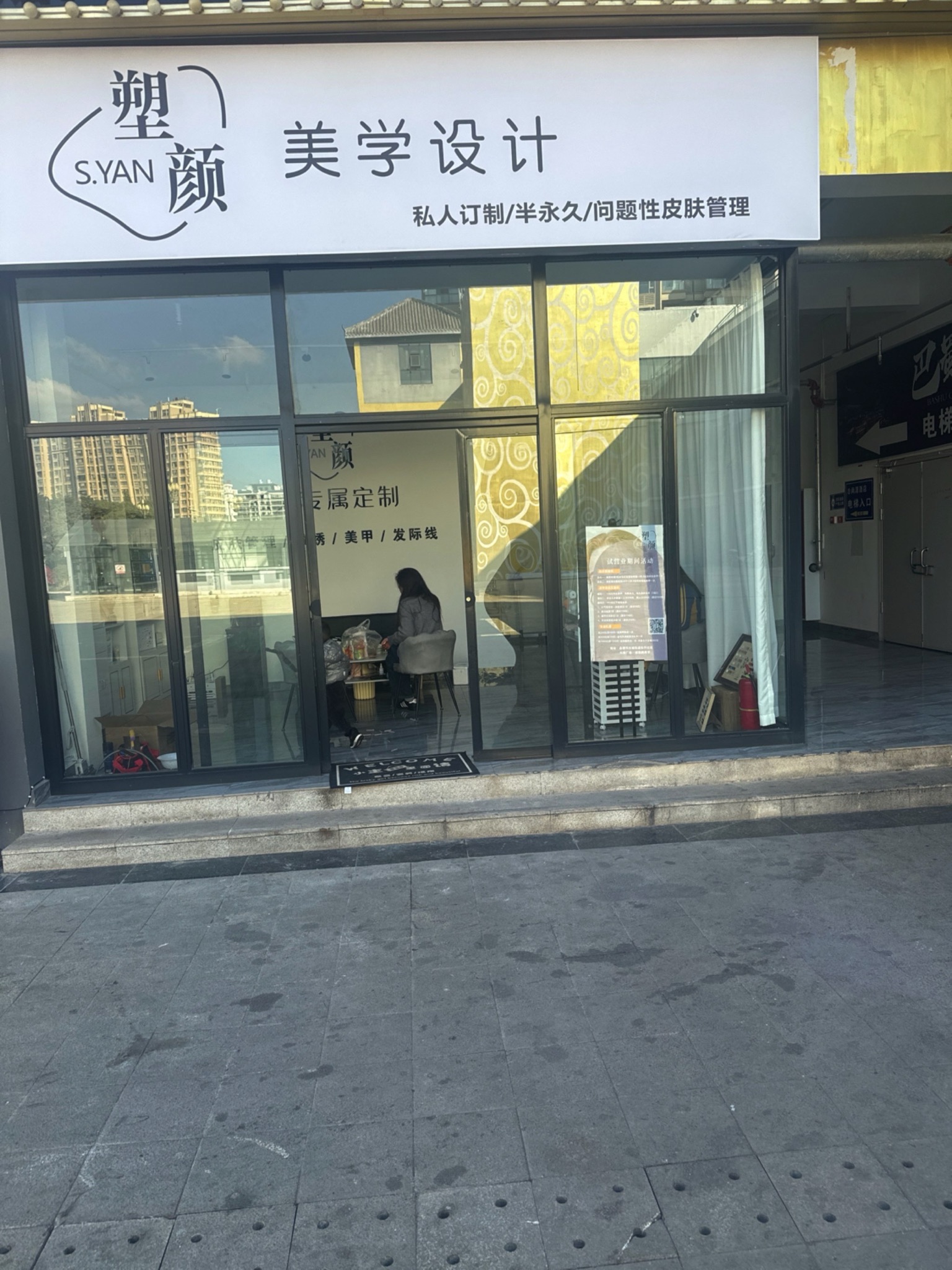 塑颜美学设计