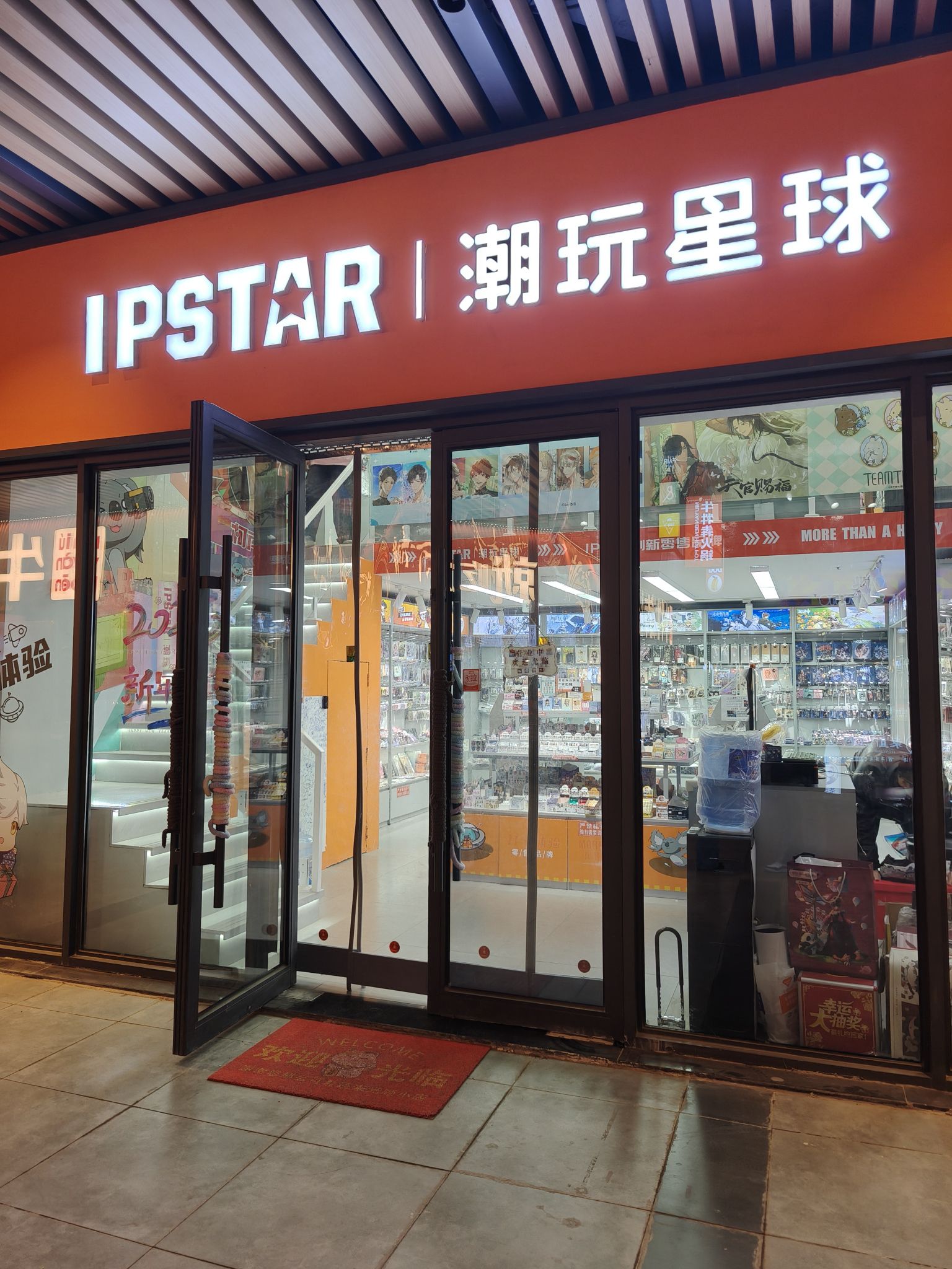 潮玩星球(吾悦步行街店)