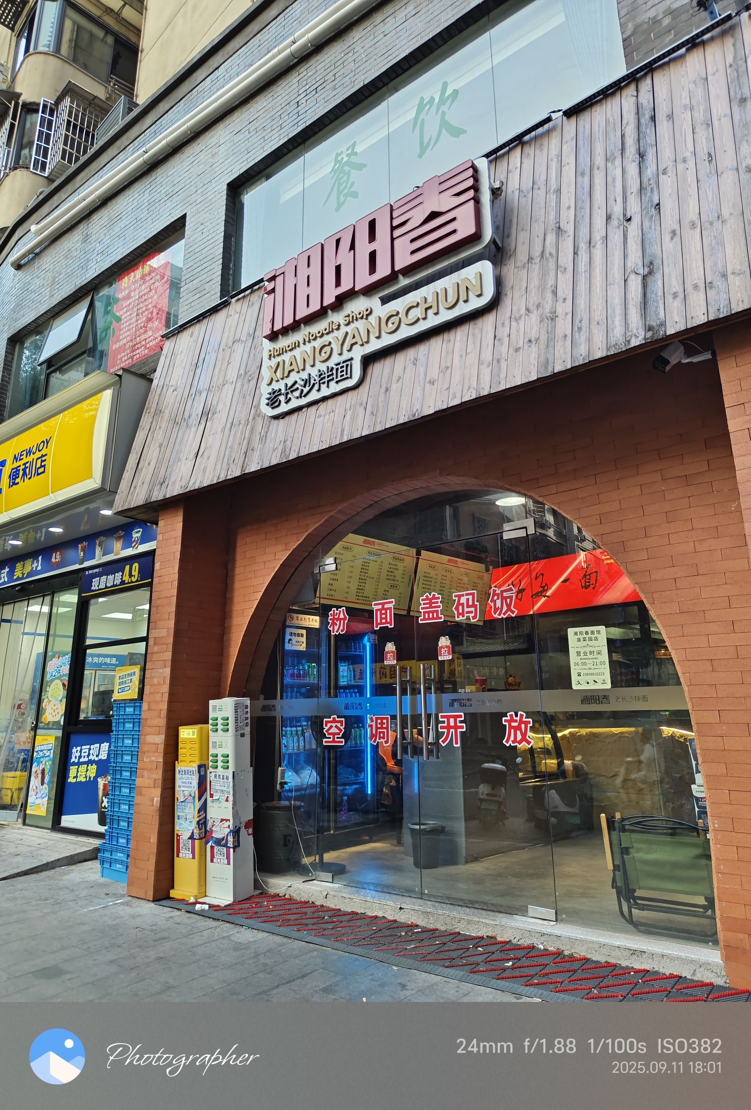 湘阳春面馆(韭菜园店)