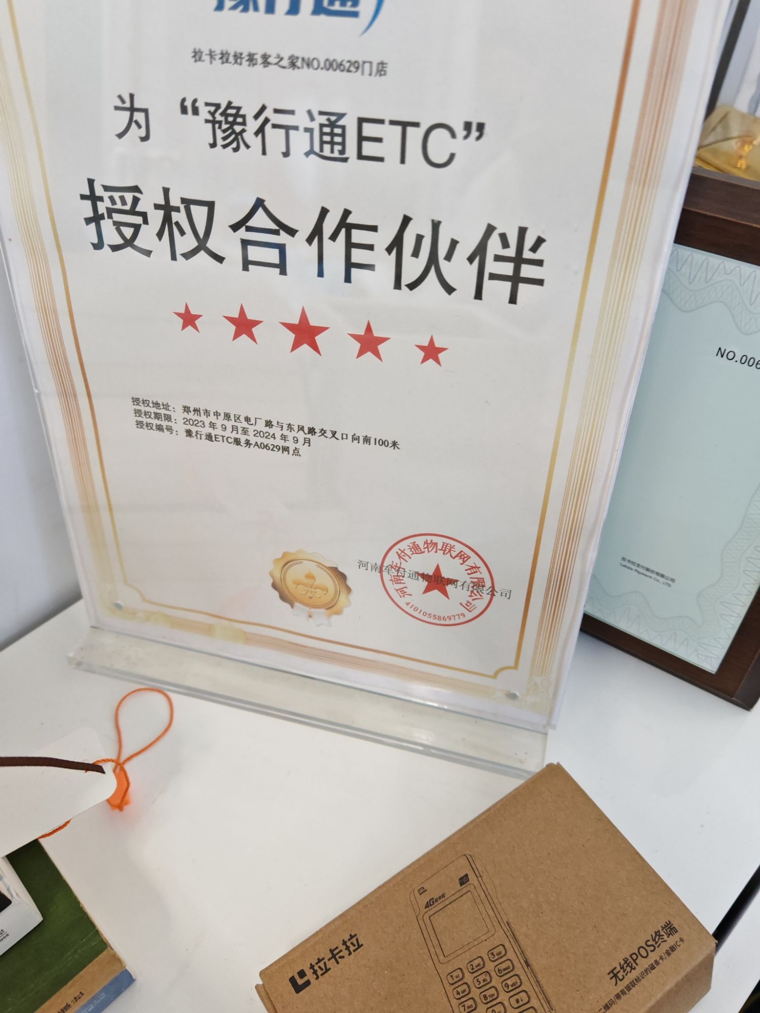 ETC郑州市豫行通629服务网点