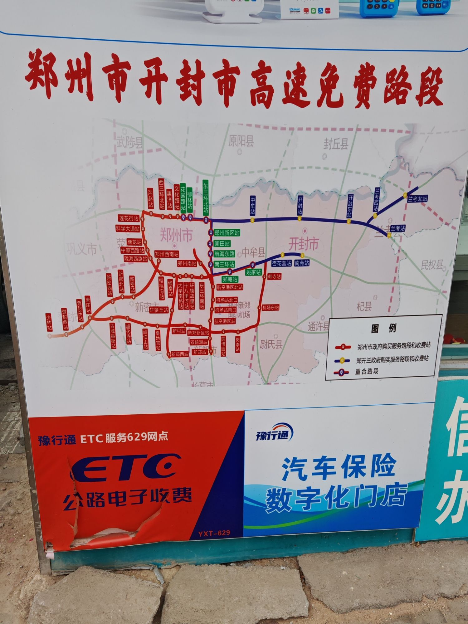 ETC郑州市豫行通629服务网点
