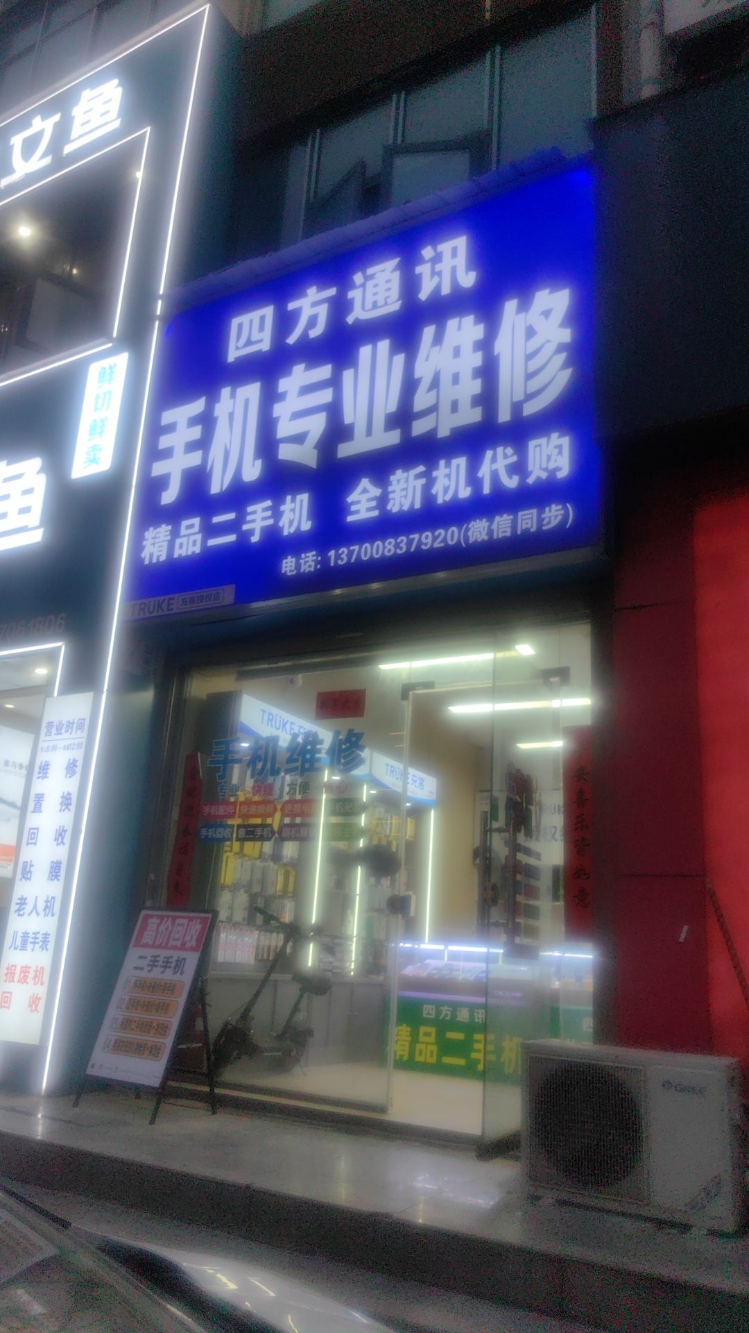 四方通讯手机专业维修