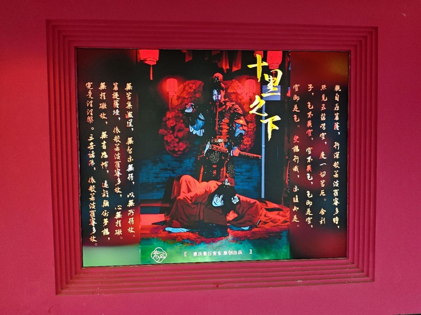 场地封面-十里沉浸式恐怖密室(新壹街店)