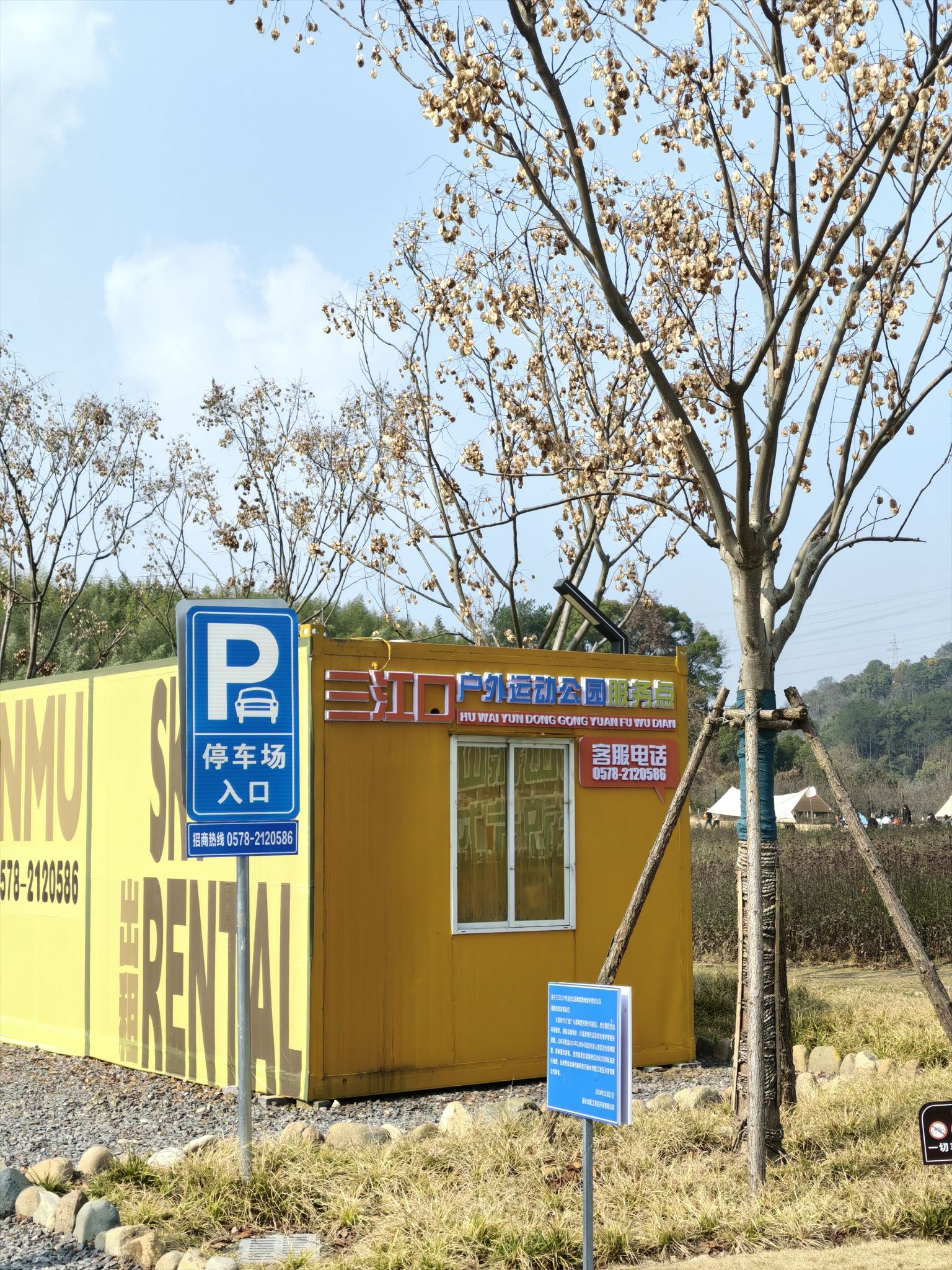 三江口户外运动公园旅行图片 1